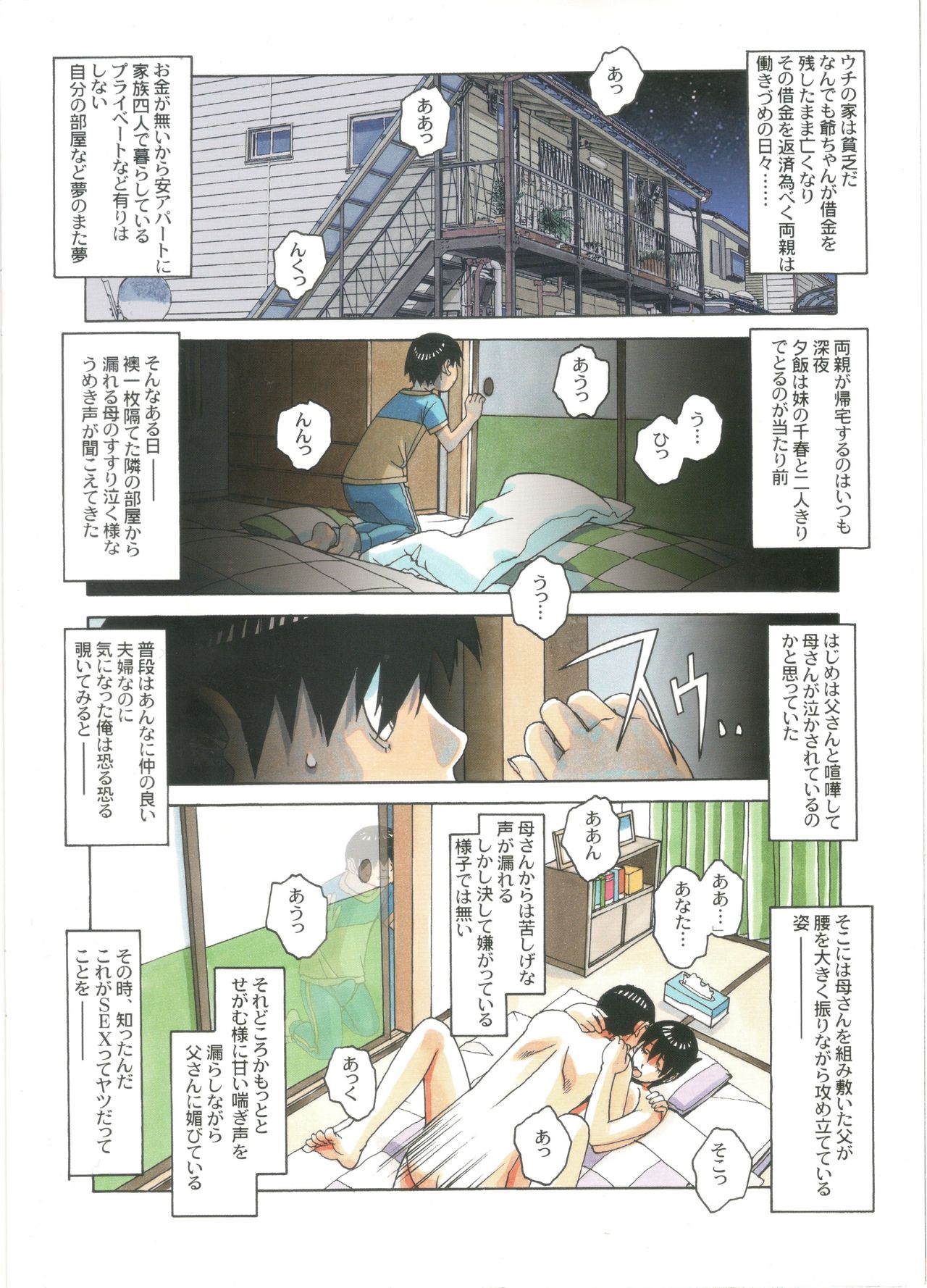 [大人の寓話 (山田太郎(仮名))] 妹々遊戯