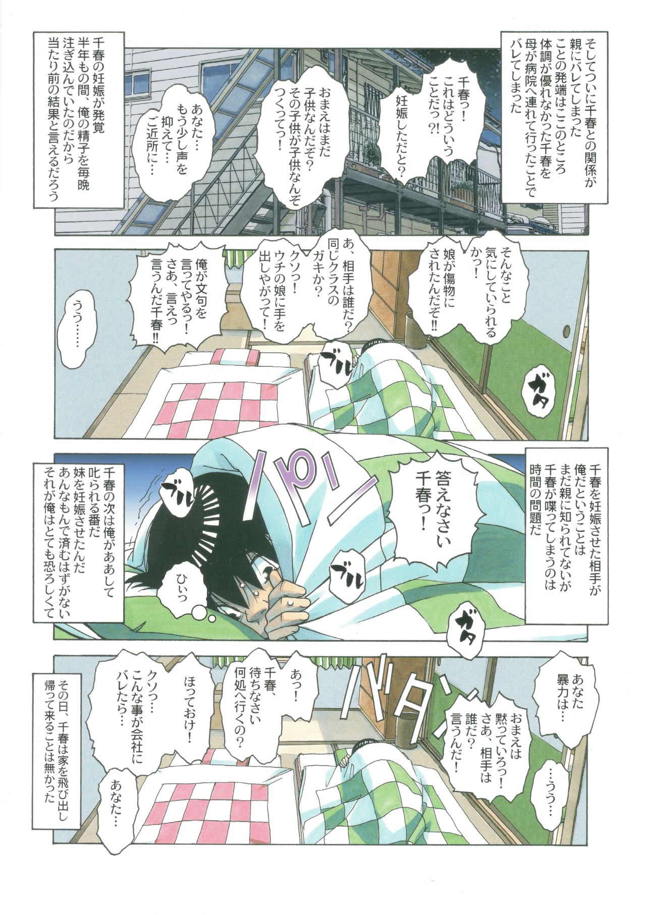 [大人の寓話 (山田太郎(仮名))] 妹々遊戯