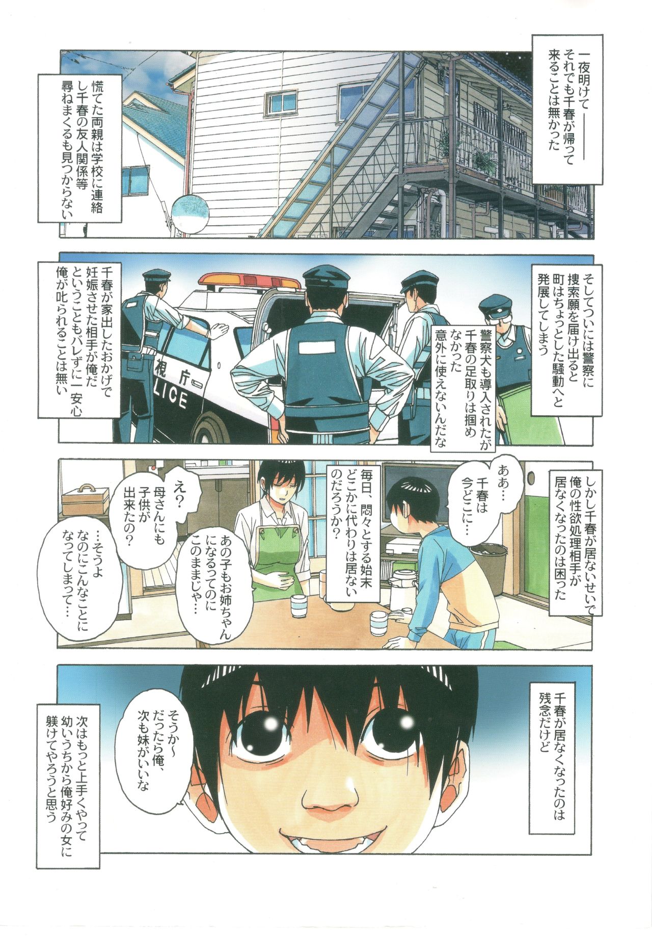 [大人の寓話 (山田太郎(仮名))] 妹々遊戯