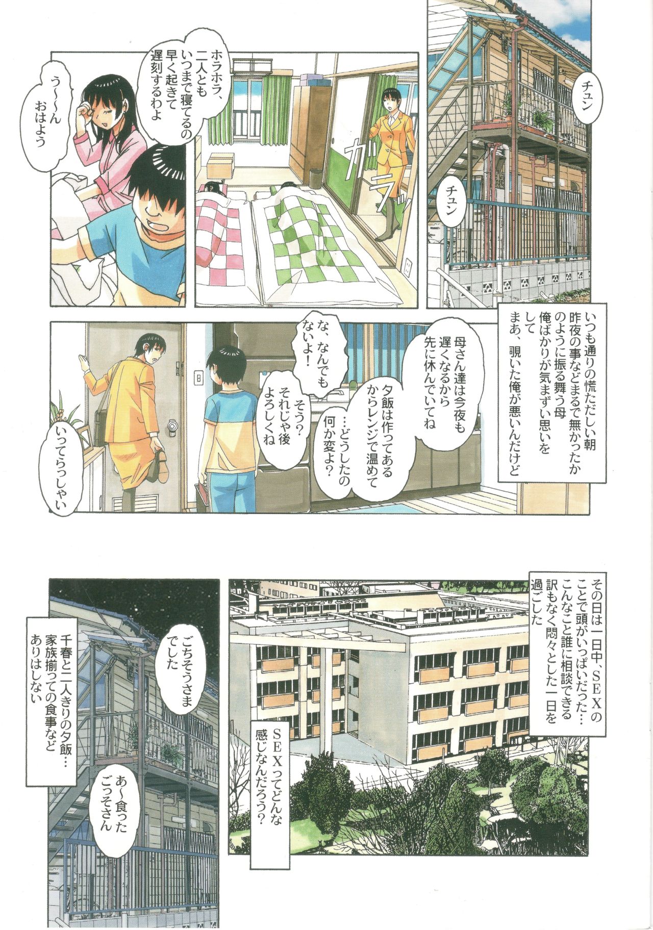 [大人の寓話 (山田太郎(仮名))] 妹々遊戯
