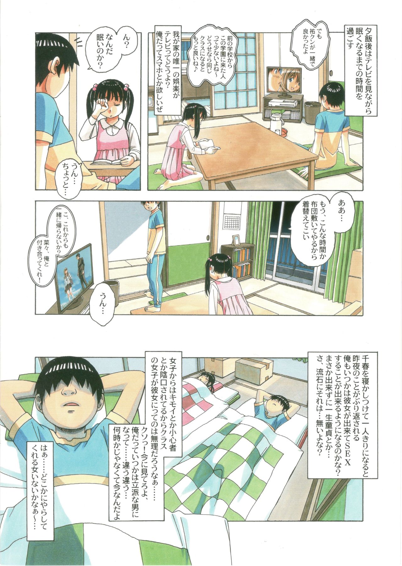 [大人の寓話 (山田太郎(仮名))] 妹々遊戯
