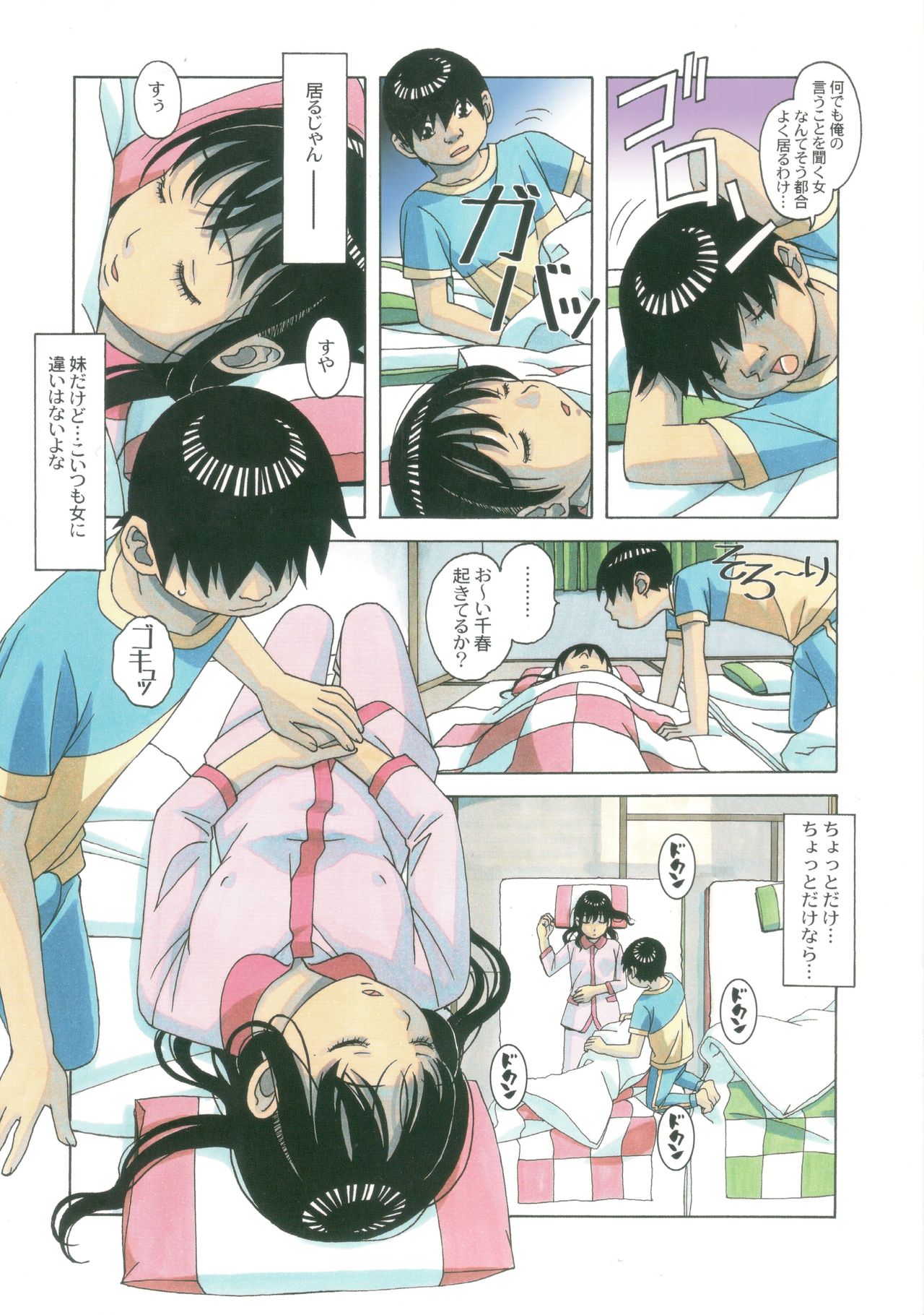 [大人の寓話 (山田太郎(仮名))] 妹々遊戯