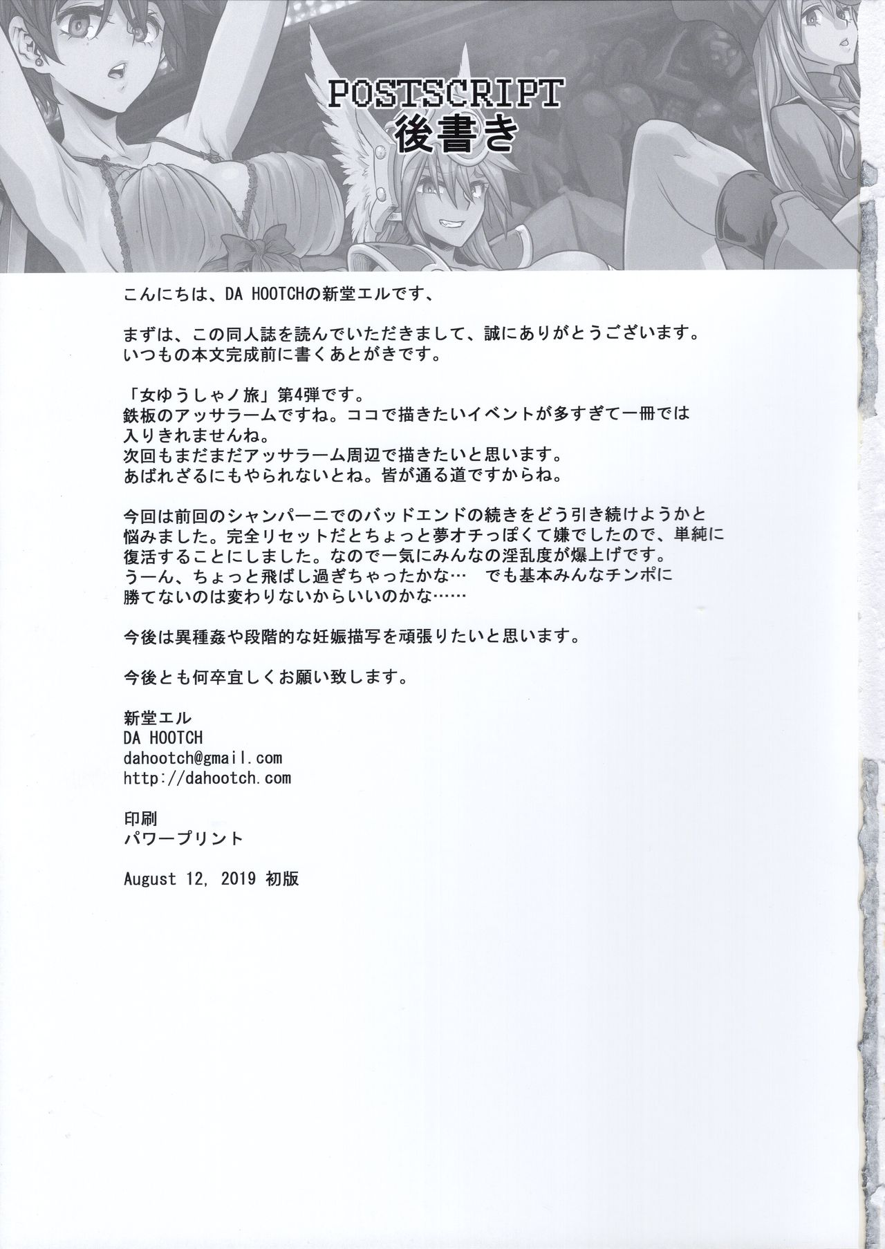 (C96) [DA HOOTCH (新堂エル、hato)] 女ゆうしゃノ旅4 ルイーダの出会酒場 (ドラゴンクエストIII)