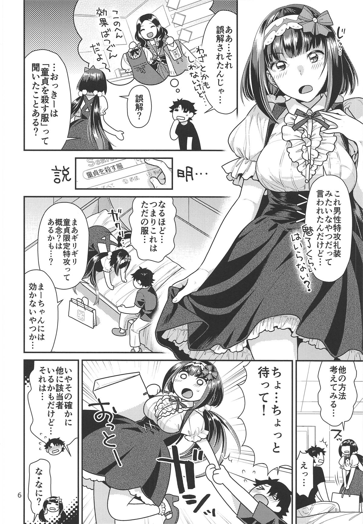 (C96) [ねこまた屋 (ねこまたなおみ)] 秘めやかな姫のお召し替え + ねこまた屋C96おまけ本 (Fate/Grand Order)