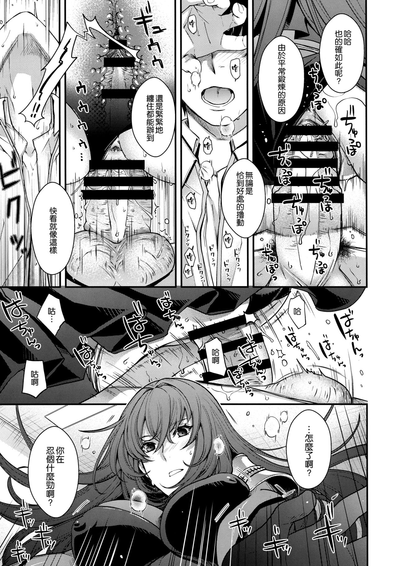 (C96) [HMA (日吉ハナ)] parthas (Fate/Grand Order) [中国翻訳]