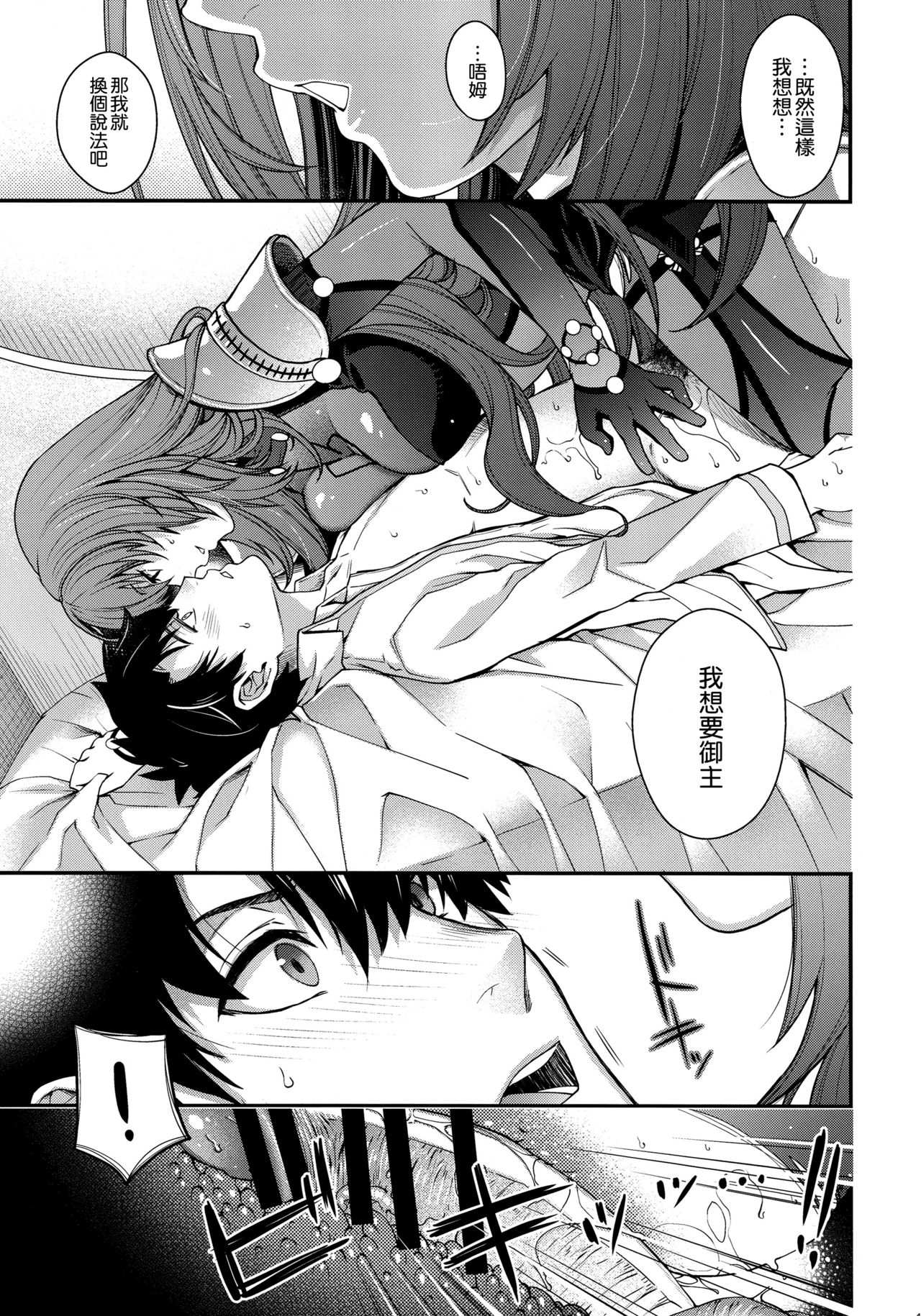 (C96) [HMA (日吉ハナ)] parthas (Fate/Grand Order) [中国翻訳]