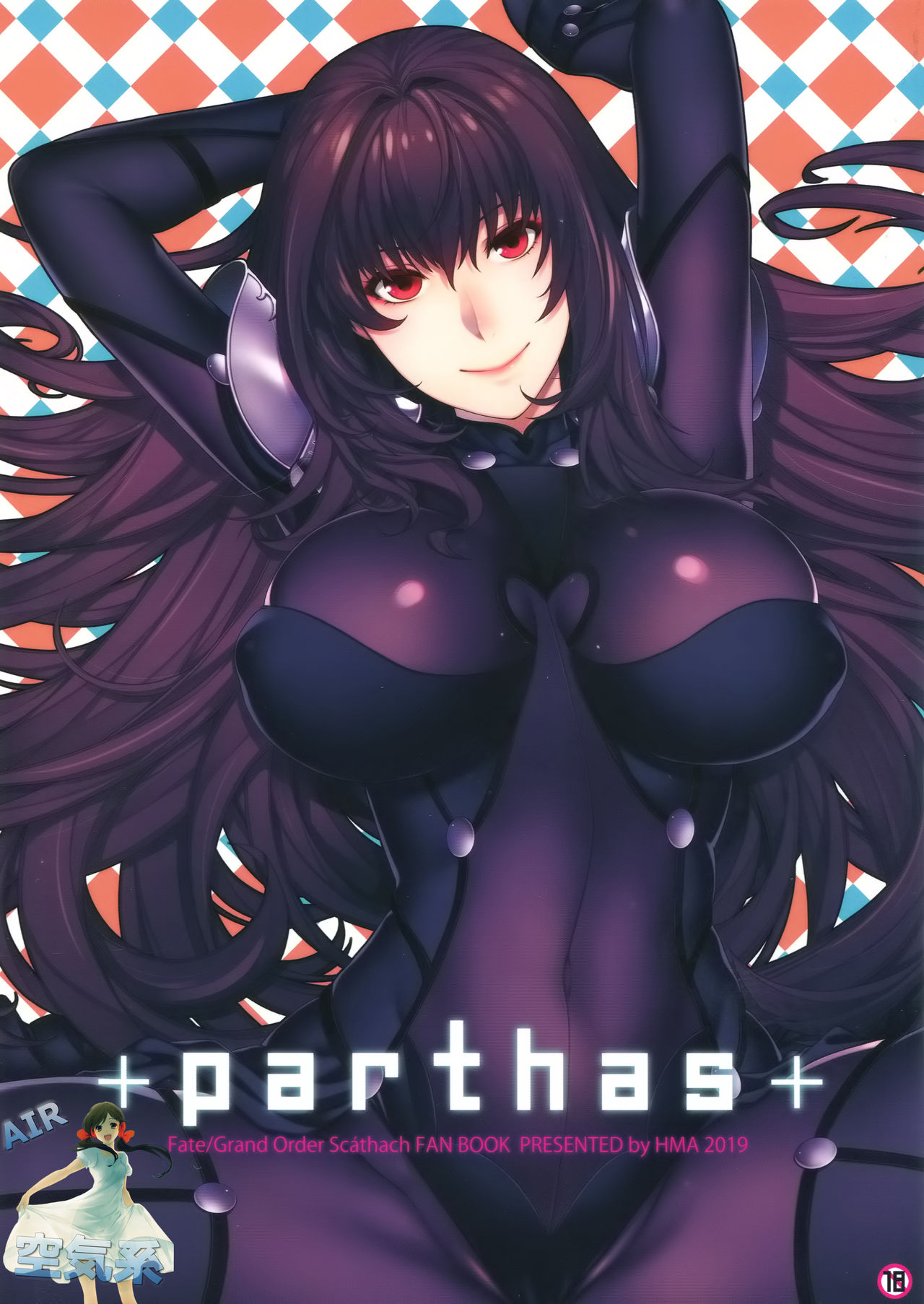 (C96) [HMA (日吉ハナ)] parthas (Fate/Grand Order) [中国翻訳]