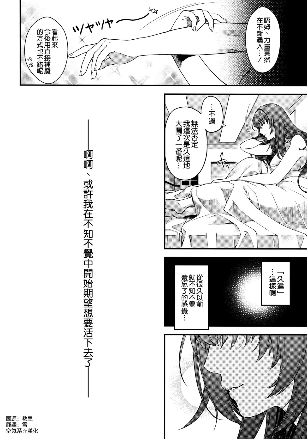 (C96) [HMA (日吉ハナ)] parthas (Fate/Grand Order) [中国翻訳]