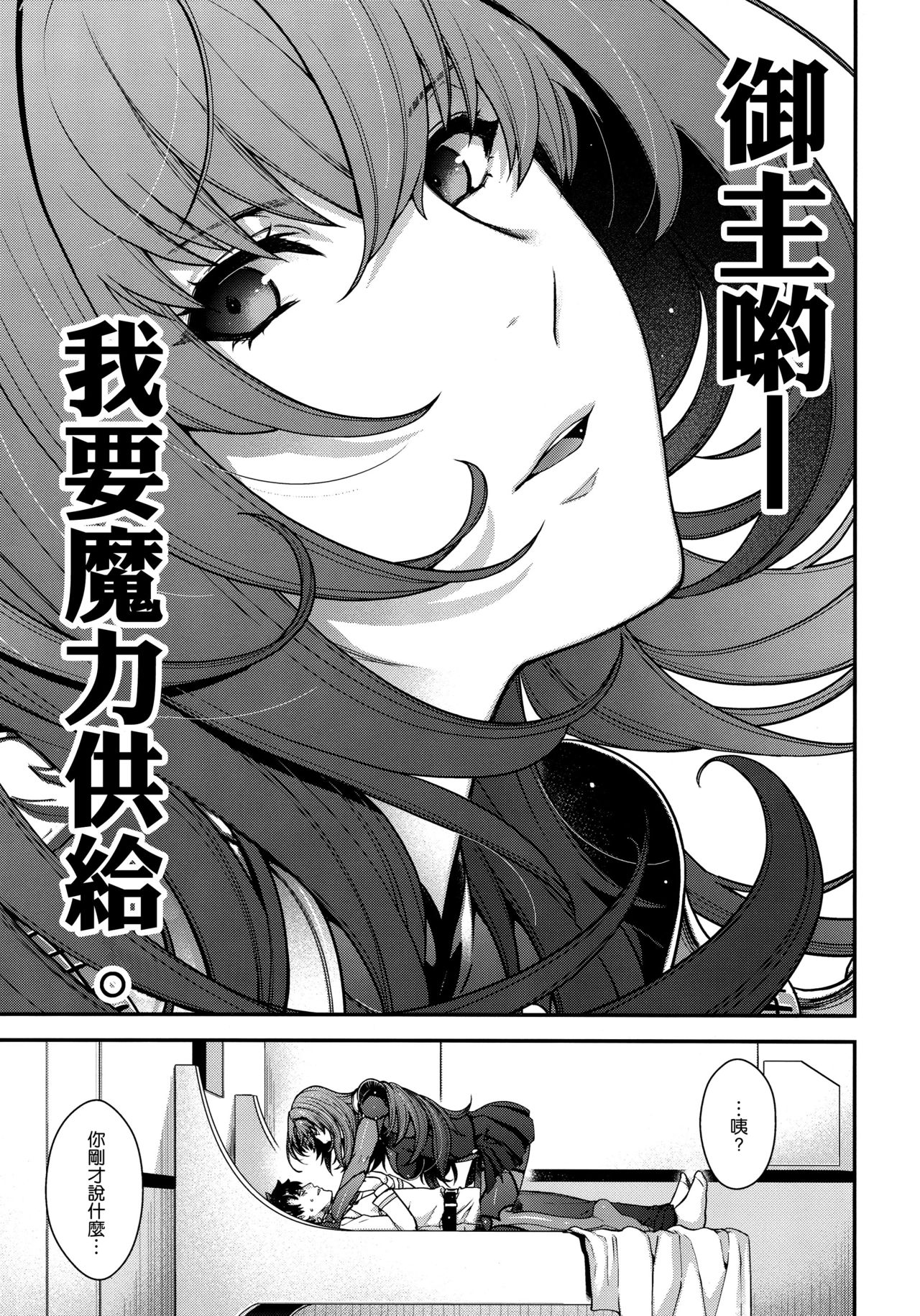 (C96) [HMA (日吉ハナ)] parthas (Fate/Grand Order) [中国翻訳]