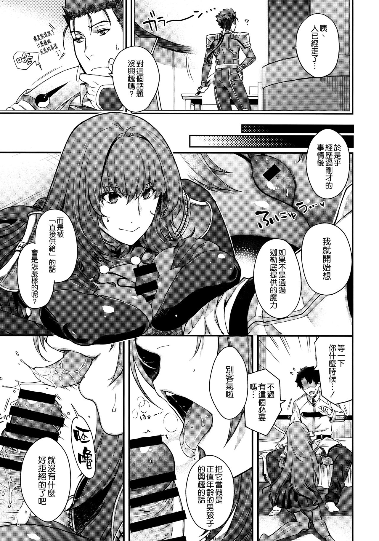 (C96) [HMA (日吉ハナ)] parthas (Fate/Grand Order) [中国翻訳]