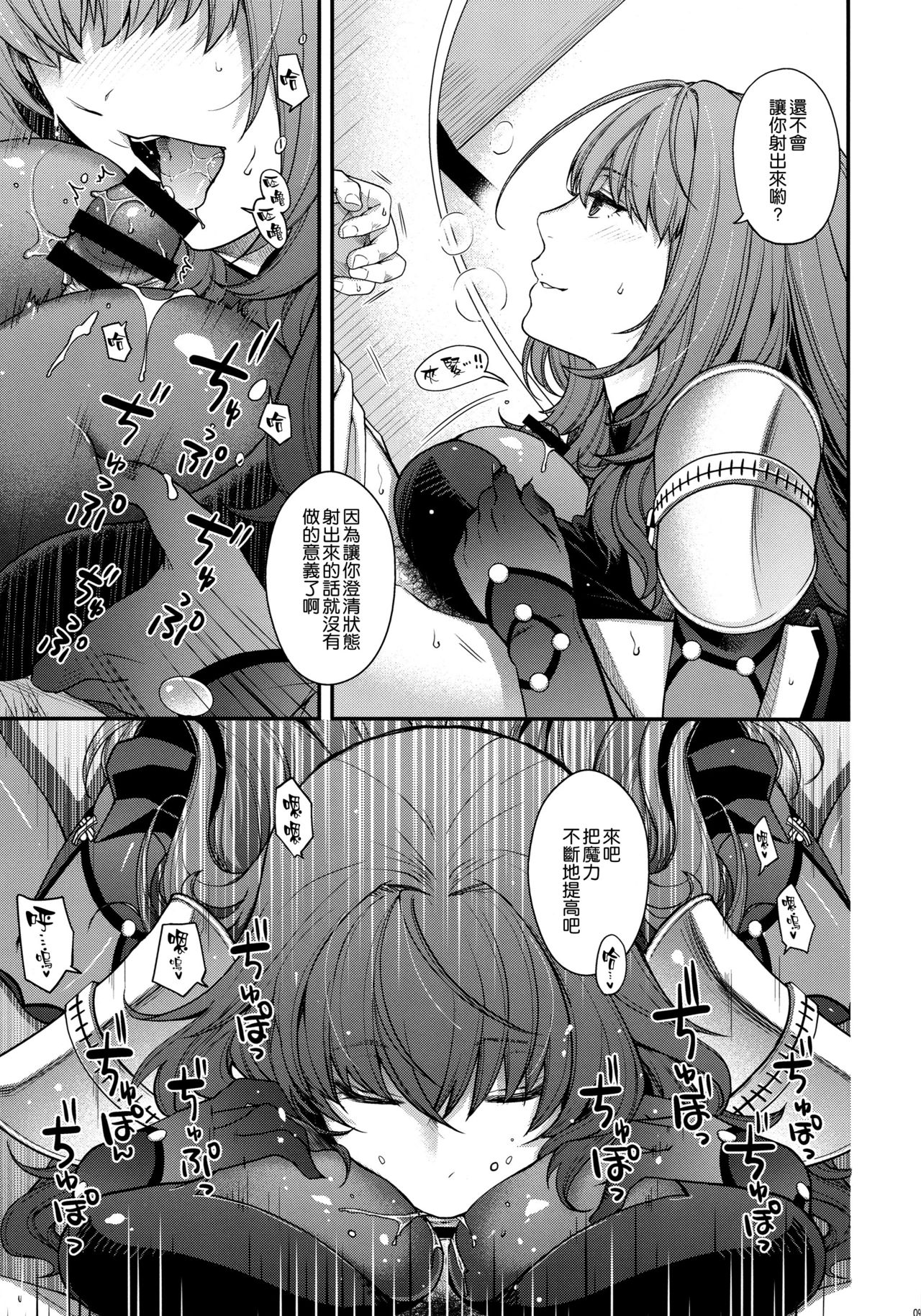 (C96) [HMA (日吉ハナ)] parthas (Fate/Grand Order) [中国翻訳]