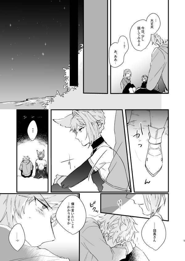 [FUMN (ナガタニ)] アドアステラ・インサニア (グランブルーファンタジー) [DL版]