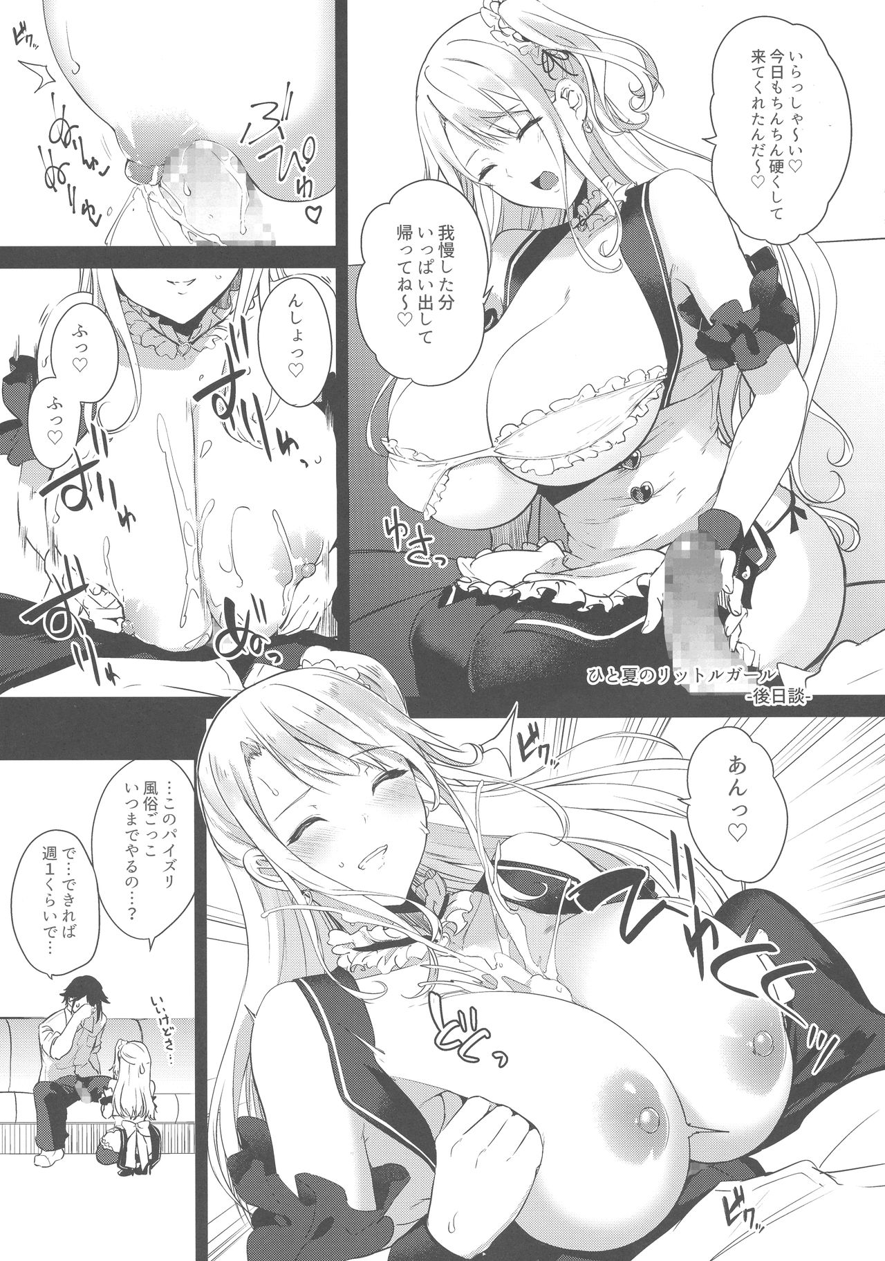 (C96) [おとぎの国のソープランド (黒川おとぎ)] 薬もすぎれば乳となる