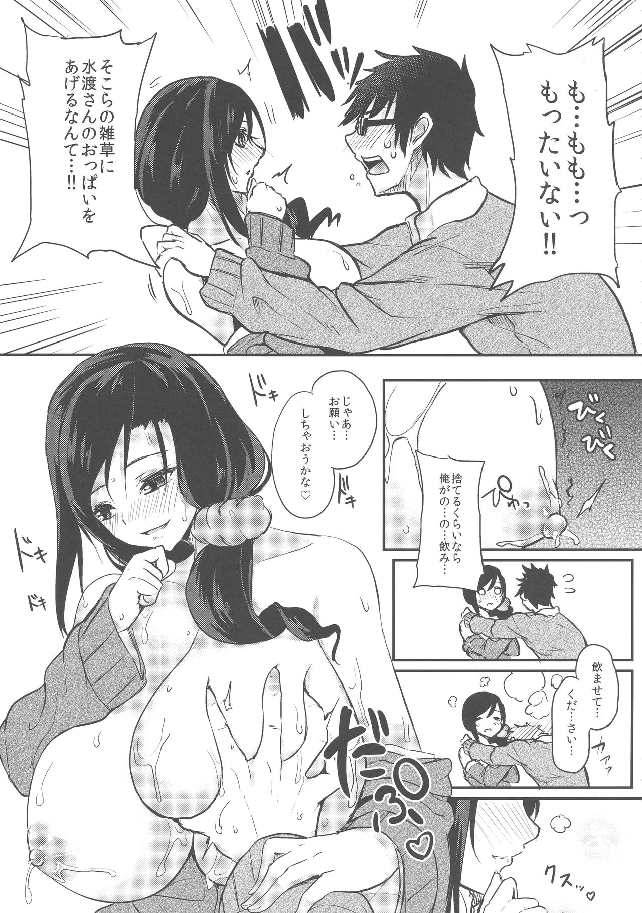 (C96) [おとぎの国のソープランド (黒川おとぎ)] 薬もすぎれば乳となる