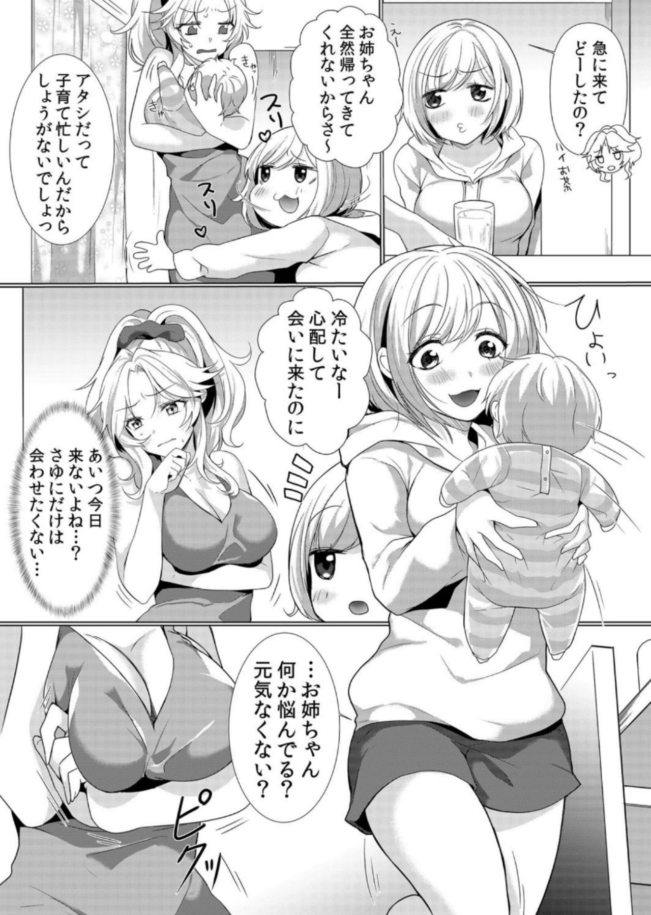 [花咲まひる] 授乳中のヤンママにパコパコ種付け！！〜そんなに出されたら…ミルクが溢れちゃうっ！ 6