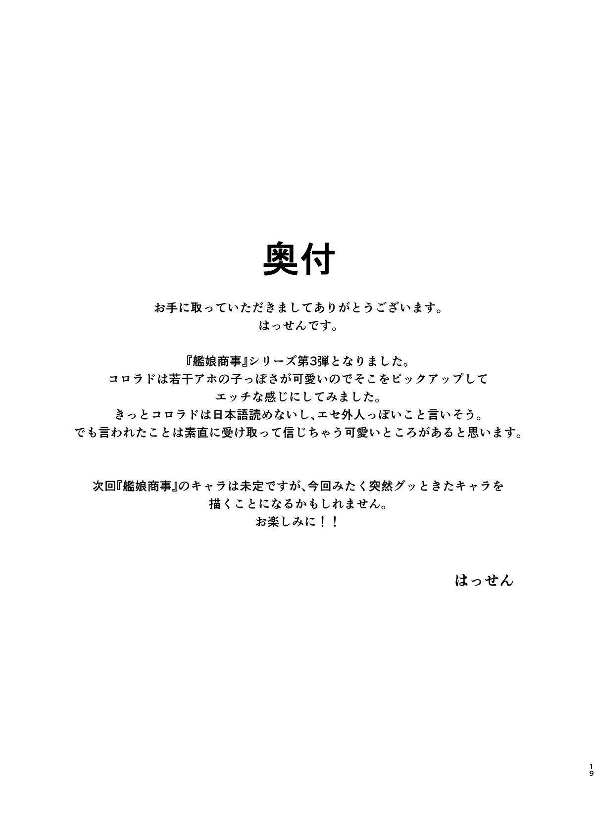 [8cm (はっせん)] 艦娘商事 コロラド編 (艦隊これくしょん -艦これ-) [DL版]