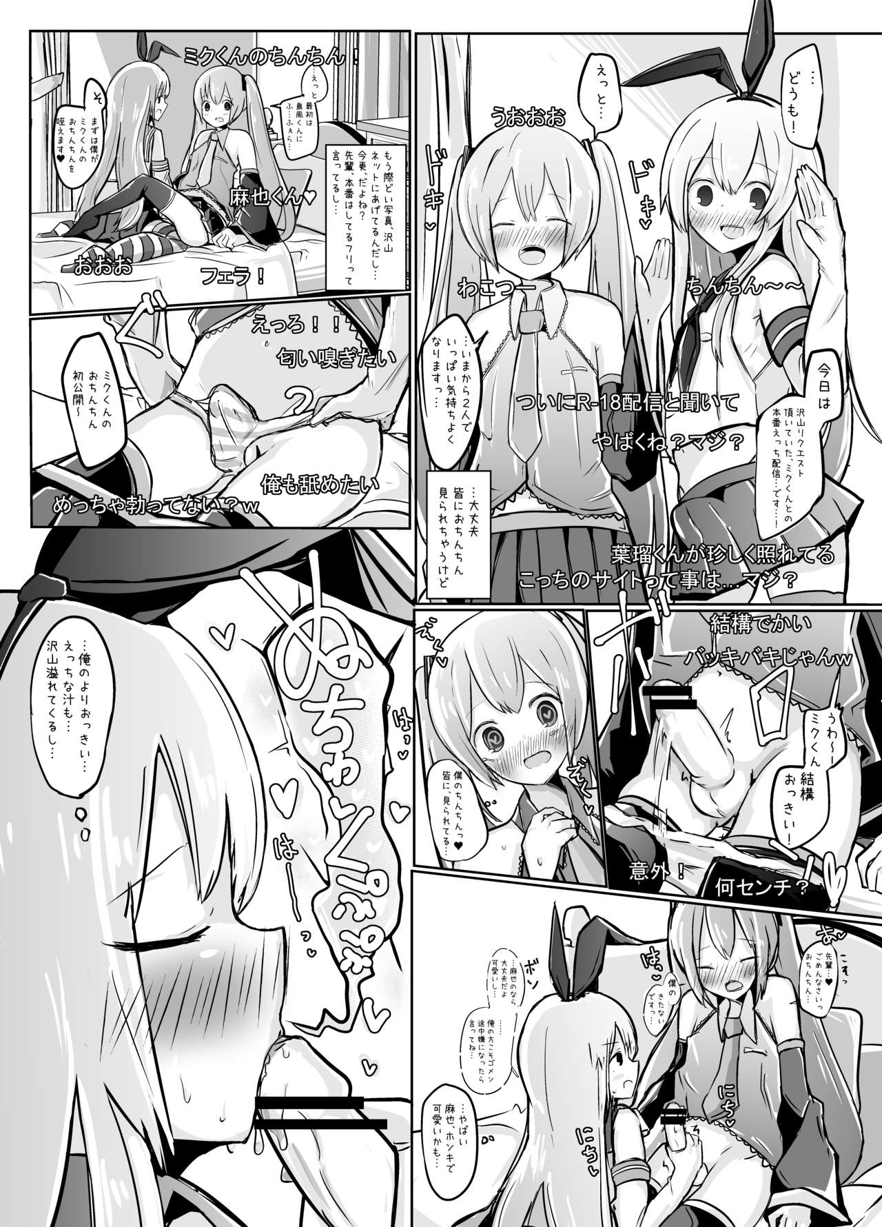 [べにてんち (でんたりす)] しま×ミクえっち配信やってみた♫ (VOCALOID、艦隊これくしょん -艦これ-) [DL版]