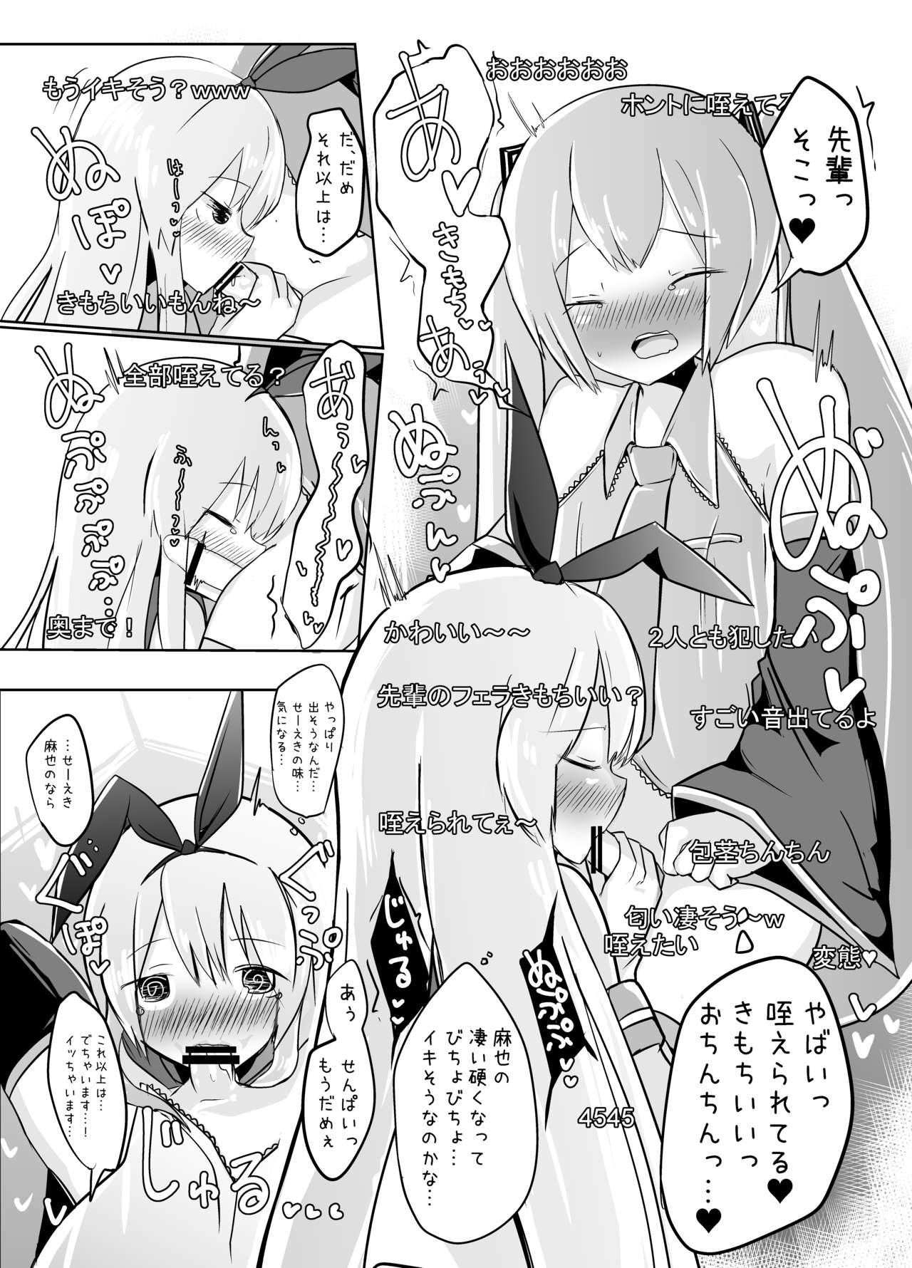 [べにてんち (でんたりす)] しま×ミクえっち配信やってみた♫ (VOCALOID、艦隊これくしょん -艦これ-) [DL版]