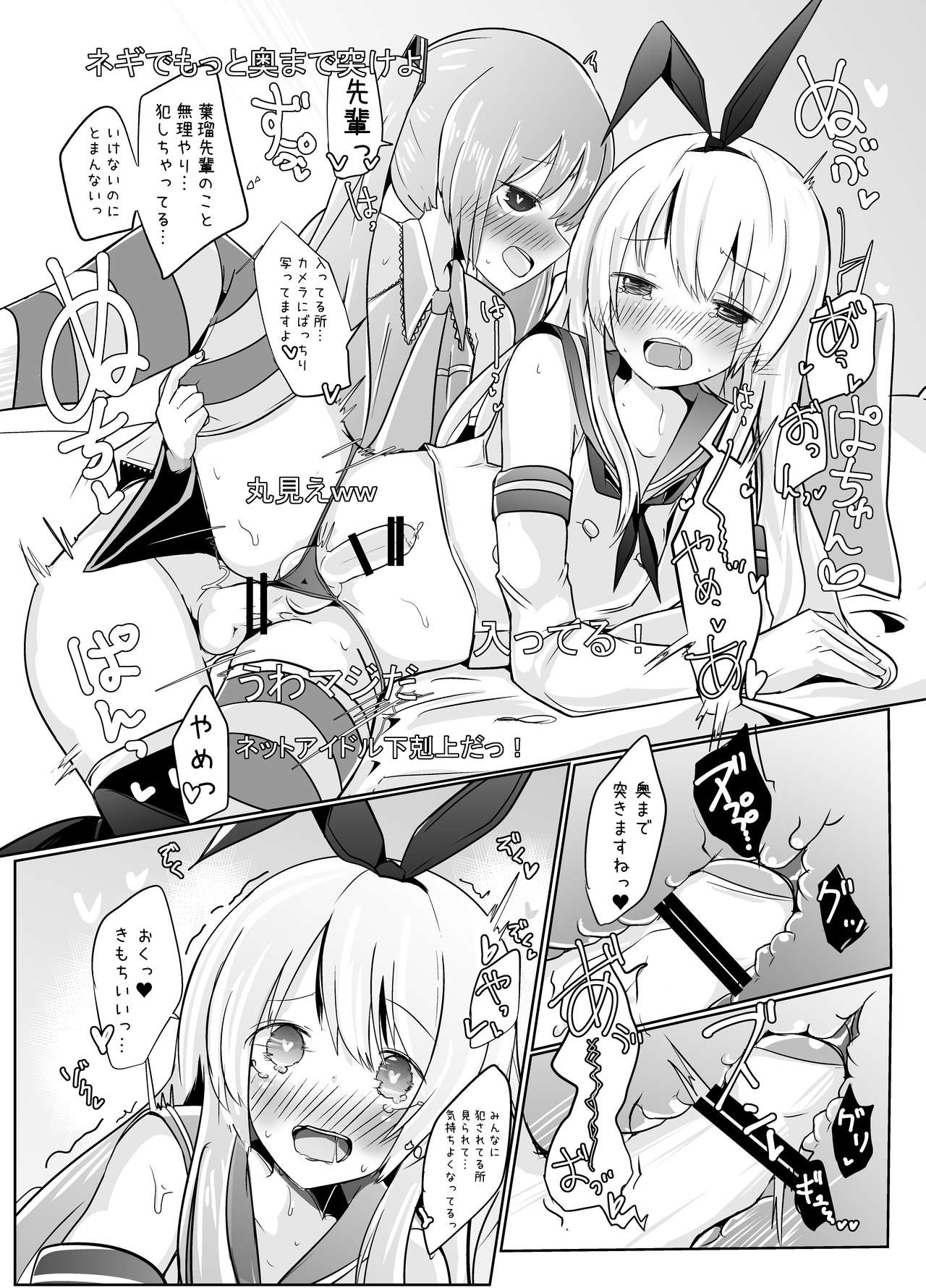 [べにてんち (でんたりす)] しま×ミクえっち配信やってみた♫ (VOCALOID、艦隊これくしょん -艦これ-) [DL版]