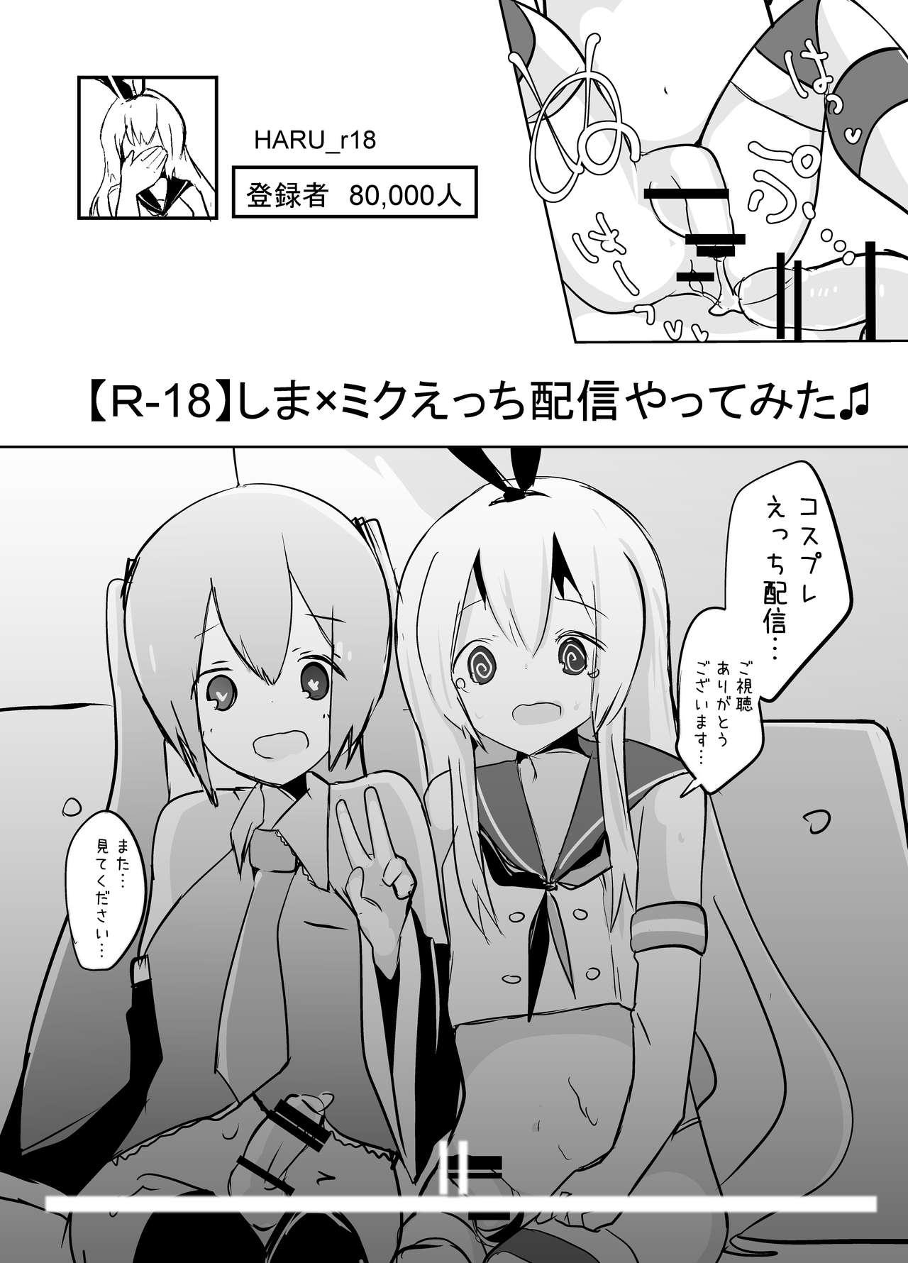 [べにてんち (でんたりす)] しま×ミクえっち配信やってみた♫ (VOCALOID、艦隊これくしょん -艦これ-) [DL版]