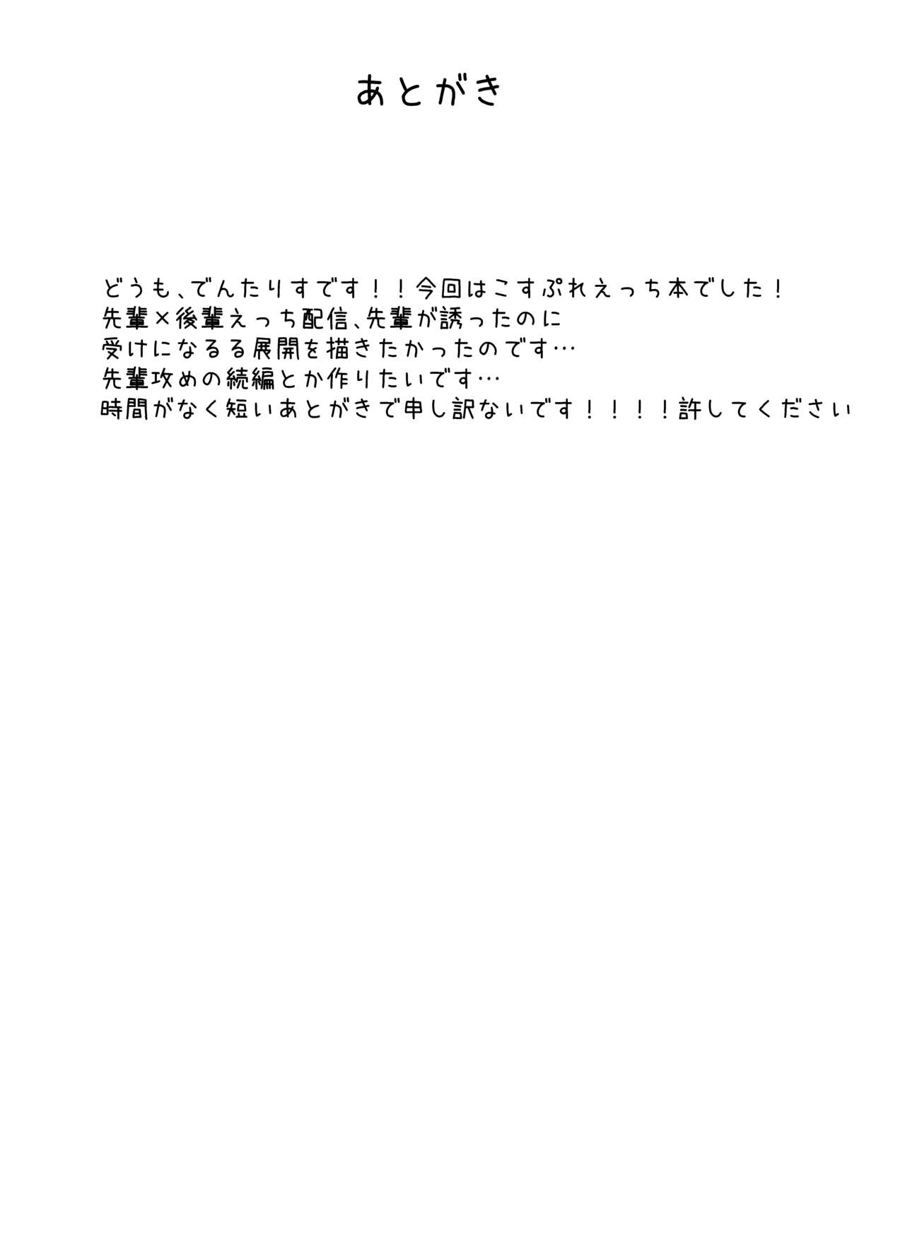 [べにてんち (でんたりす)] しま×ミクえっち配信やってみた♫ (VOCALOID、艦隊これくしょん -艦これ-) [DL版]