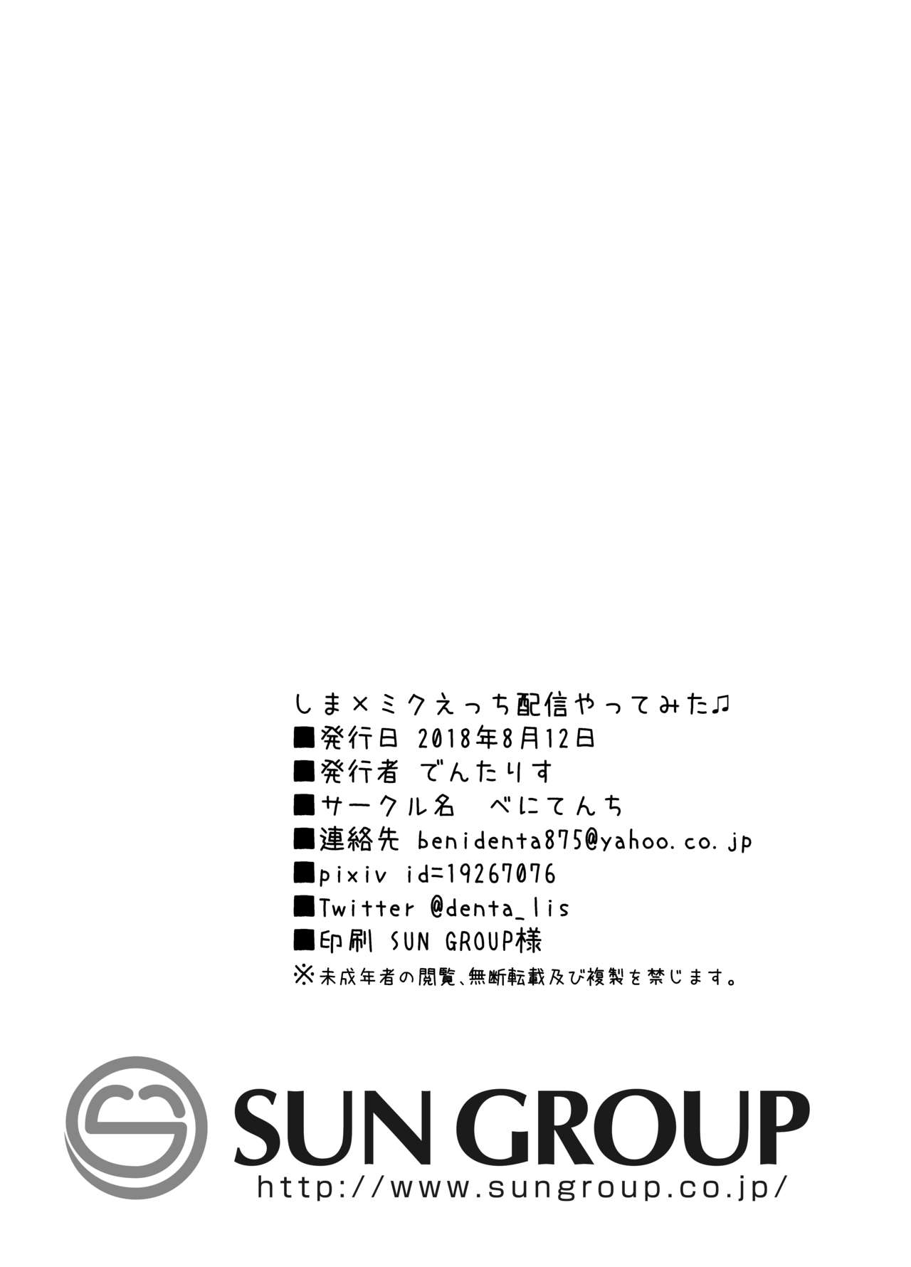 [べにてんち (でんたりす)] しま×ミクえっち配信やってみた♫ (VOCALOID、艦隊これくしょん -艦これ-) [DL版]