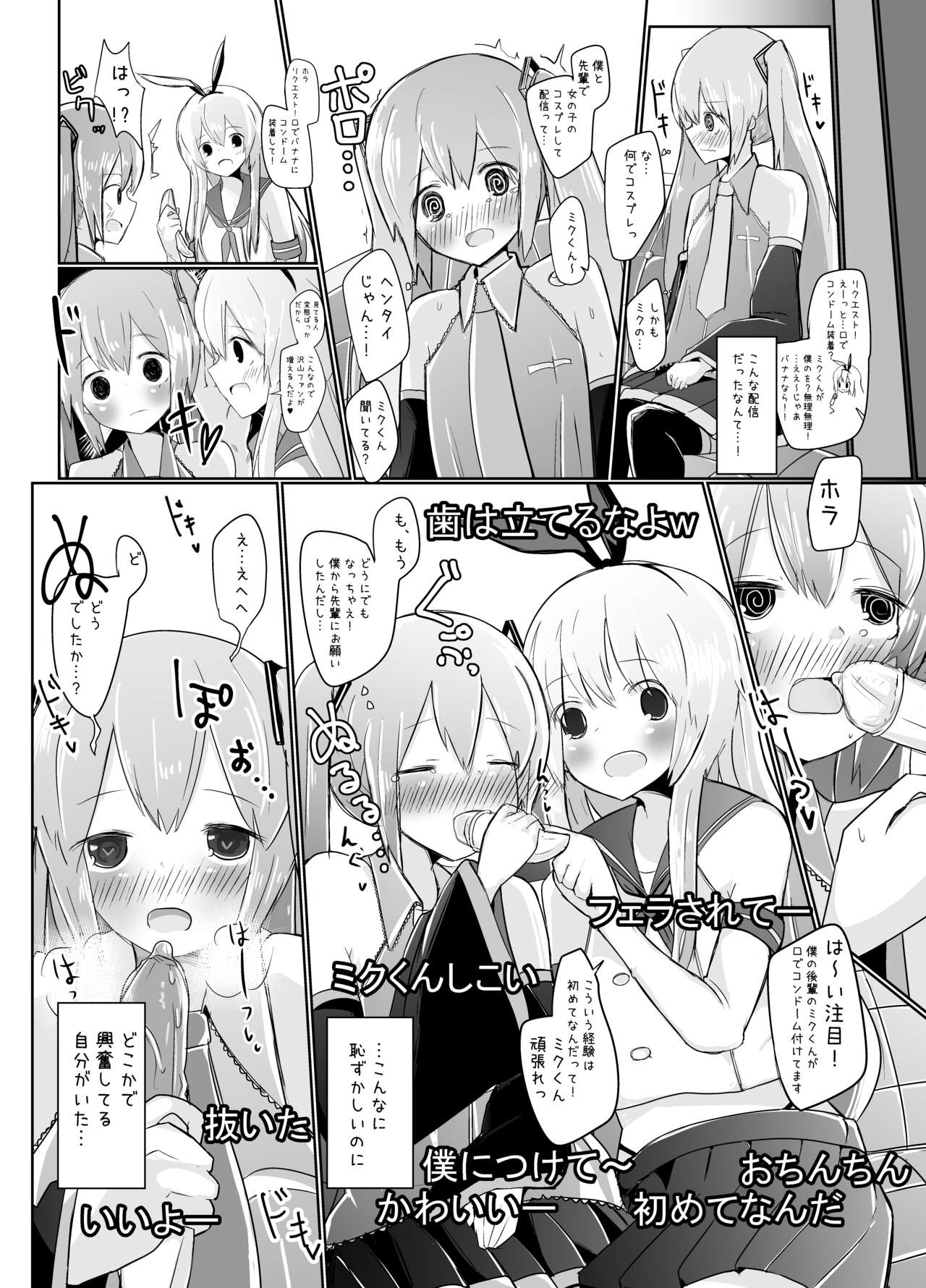 [べにてんち (でんたりす)] しま×ミクえっち配信やってみた♫ (VOCALOID、艦隊これくしょん -艦これ-) [DL版]
