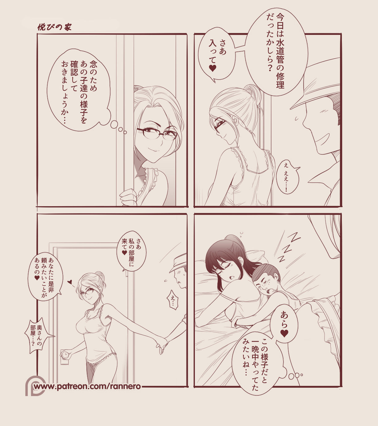 [RanneRo] 4コマ漫画集