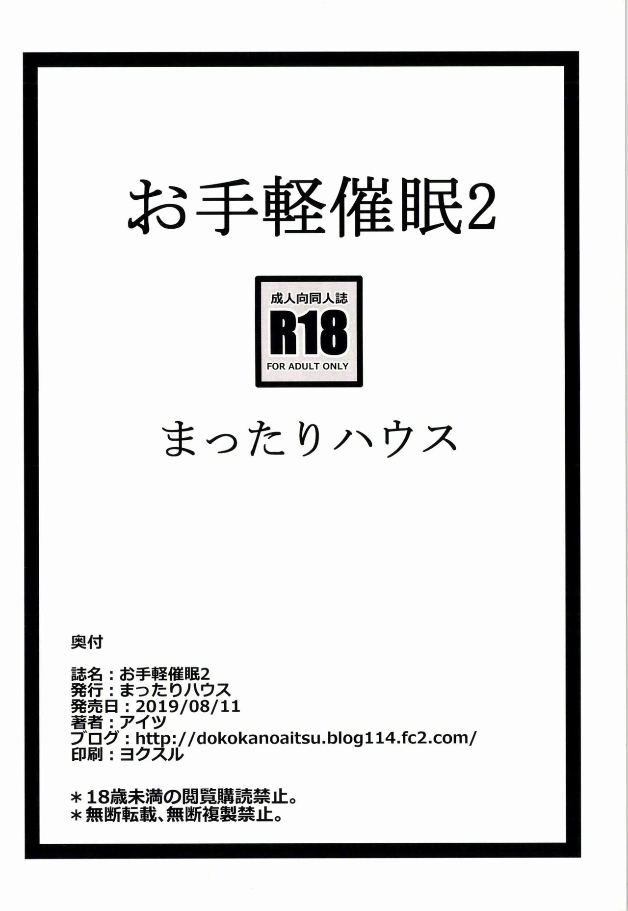 (C96) [まったりハウス (アイツ)] お手軽催眠2