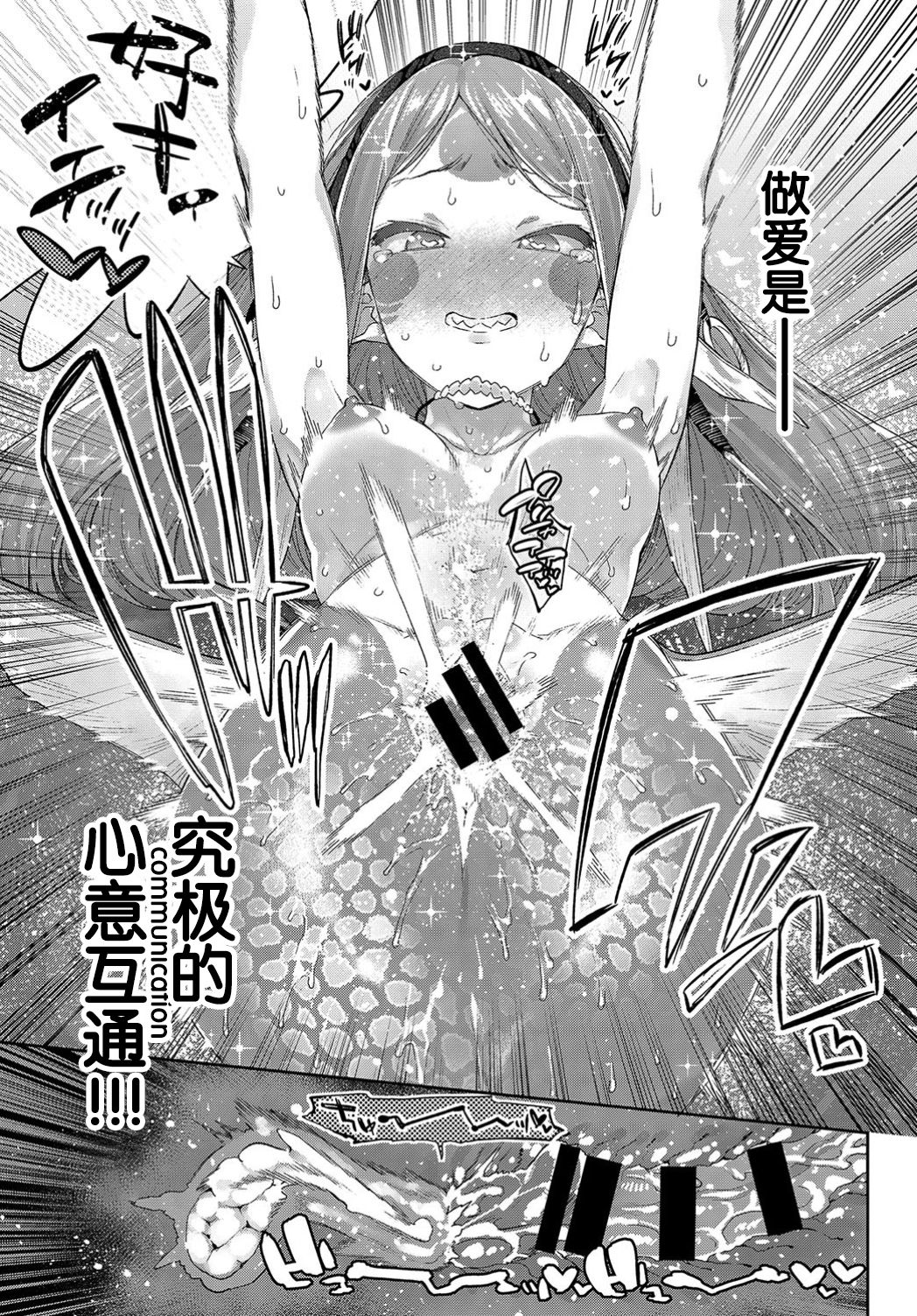 [みぞね] 異種恋愛 その3 (COMIC BAVEL 2019年6月号) [中国翻訳] [DL版]