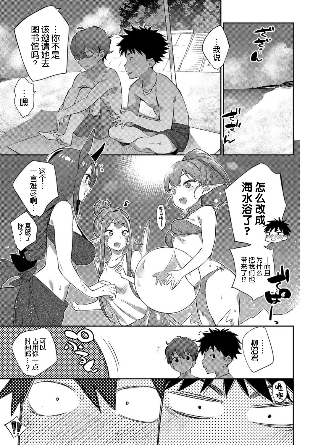 [みぞね] 異種恋愛 その3 (COMIC BAVEL 2019年6月号) [中国翻訳] [DL版]