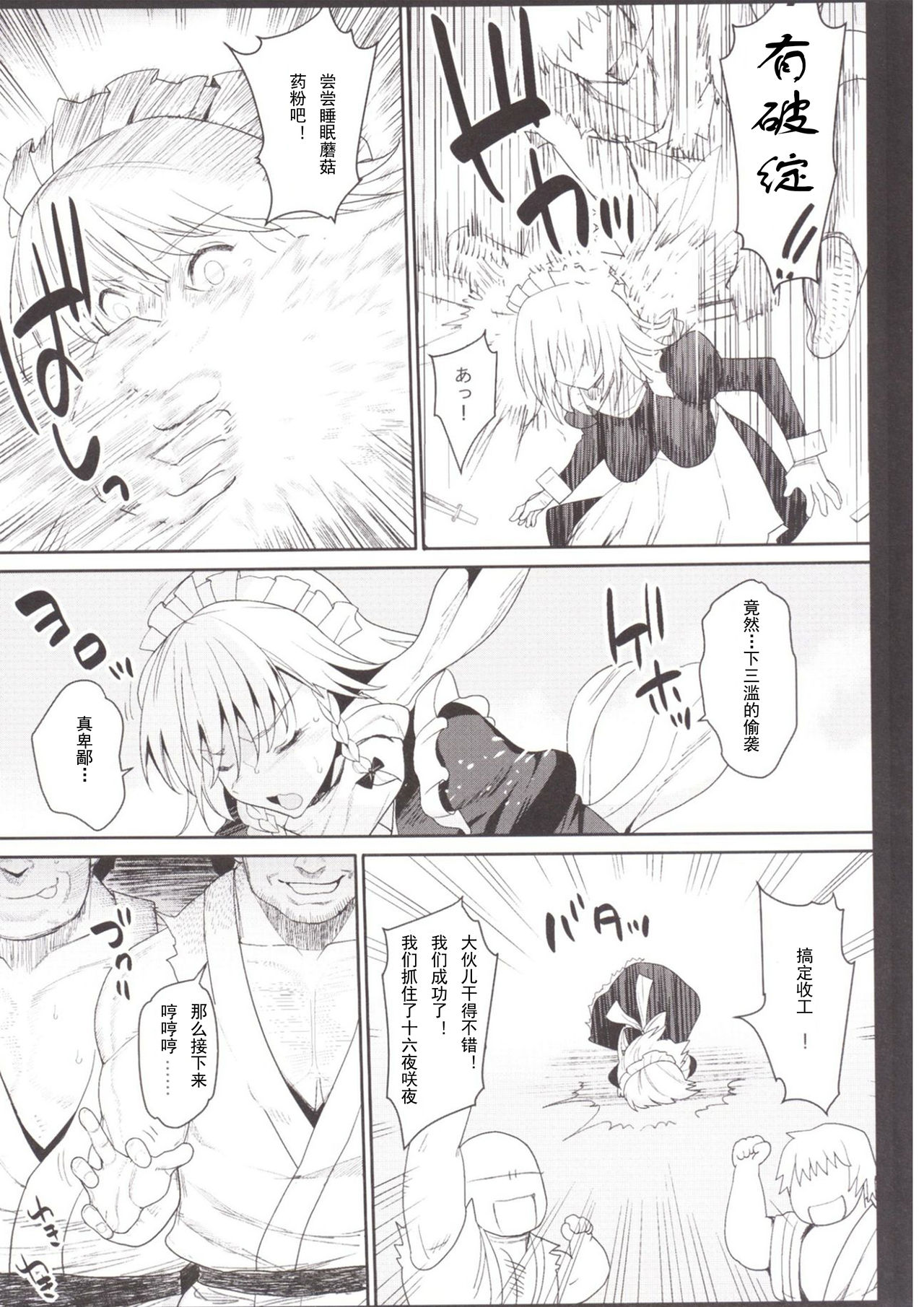 [エロマズン (まー九郎)] 十六夜咲夜を拉致監禁&集団暴行 (東方Project) [中国翻訳]