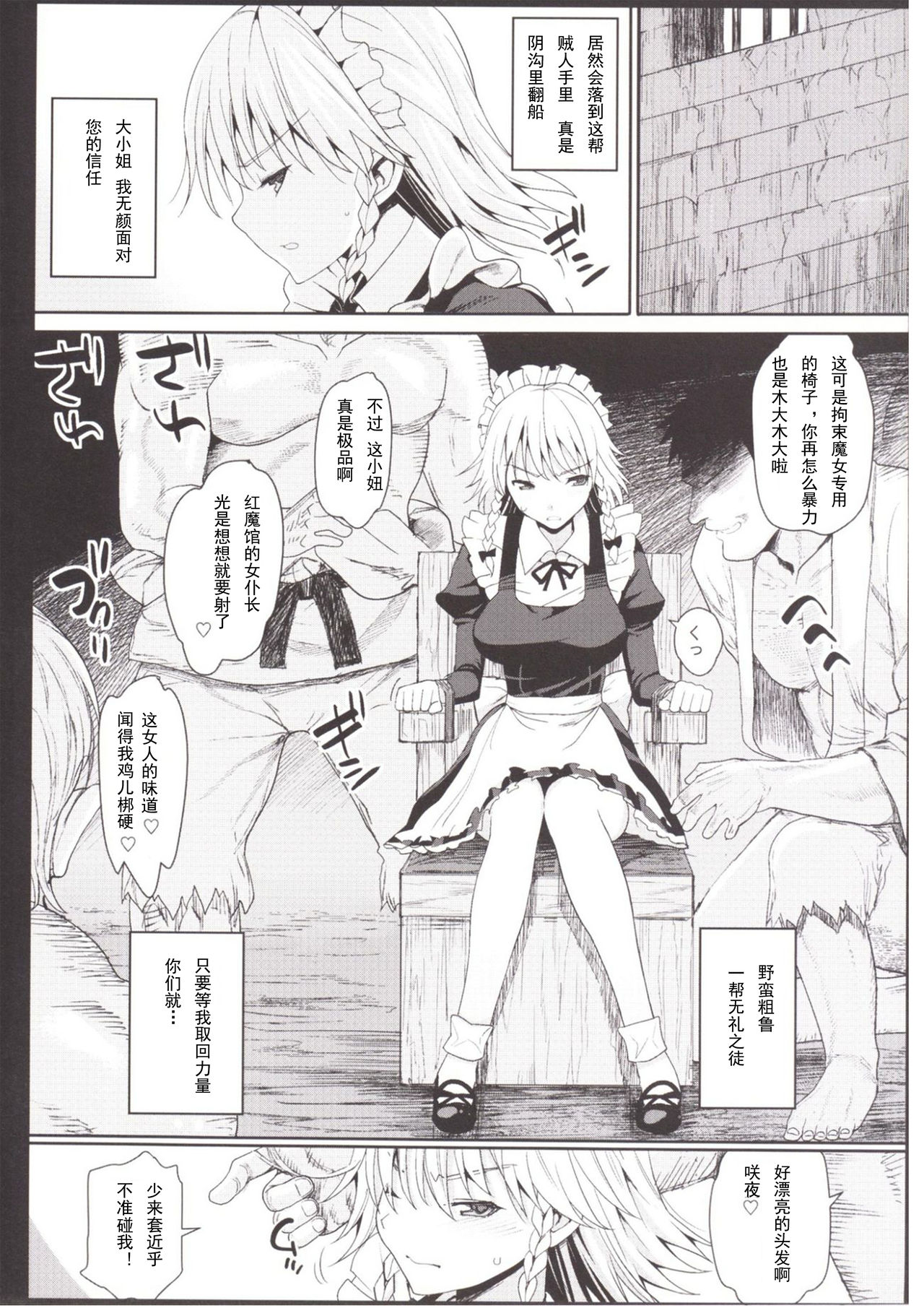 [エロマズン (まー九郎)] 十六夜咲夜を拉致監禁&集団暴行 (東方Project) [中国翻訳]