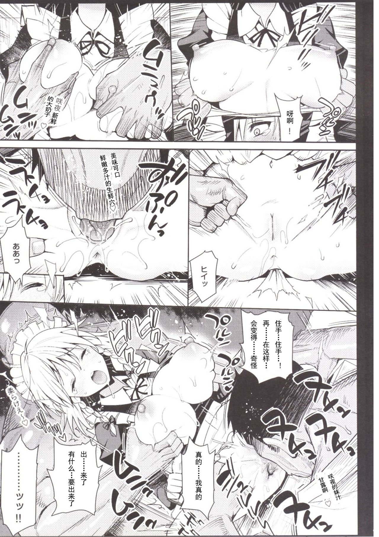 [エロマズン (まー九郎)] 十六夜咲夜を拉致監禁&集団暴行 (東方Project) [中国翻訳]