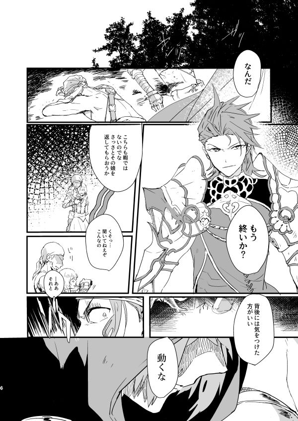 [FUMN (ナガタニ)] 蒼炎のフリオーゾ (グランブルーファンタジー) [DL版]