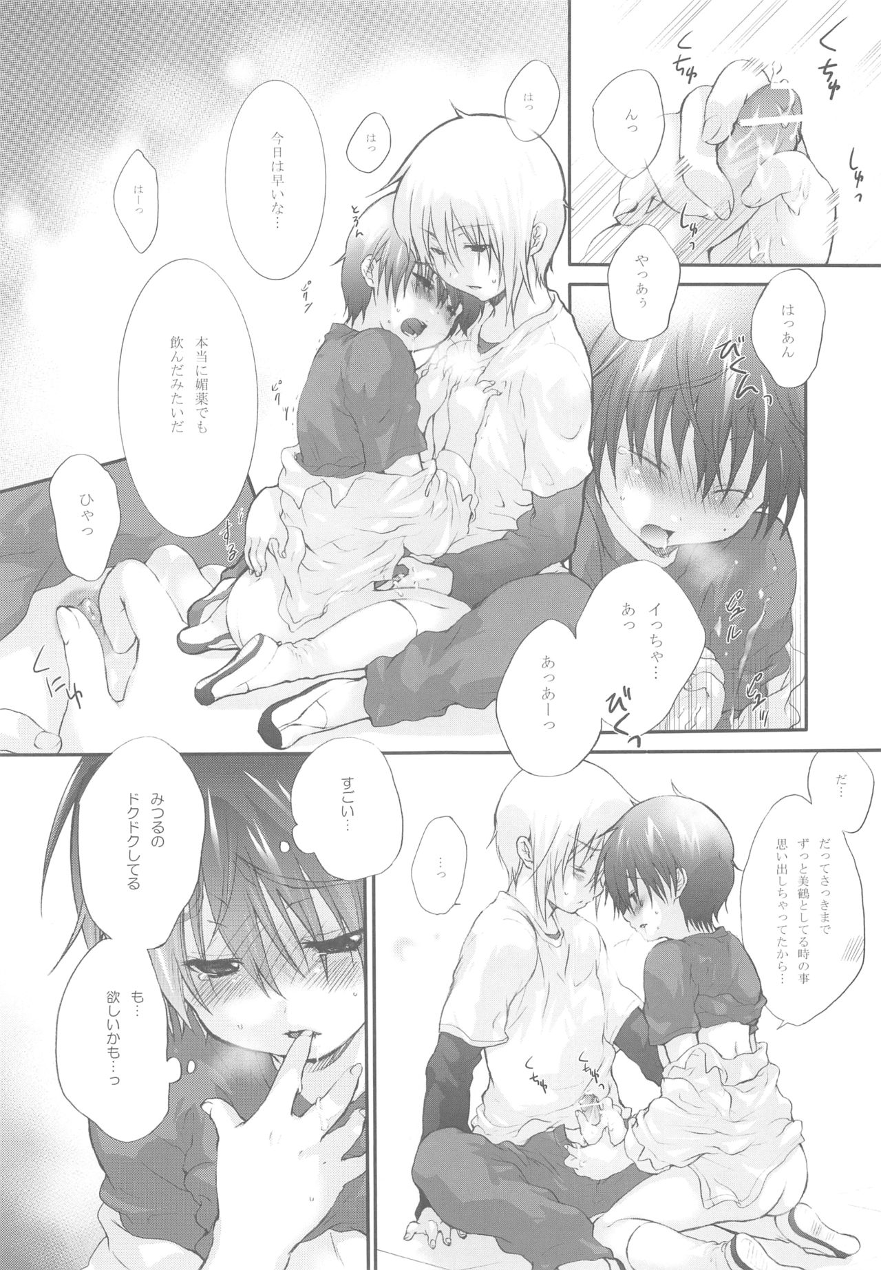 [休日学校 (后謡榊)] イタズラな飴模様 (ブレイブ・ストーリー)