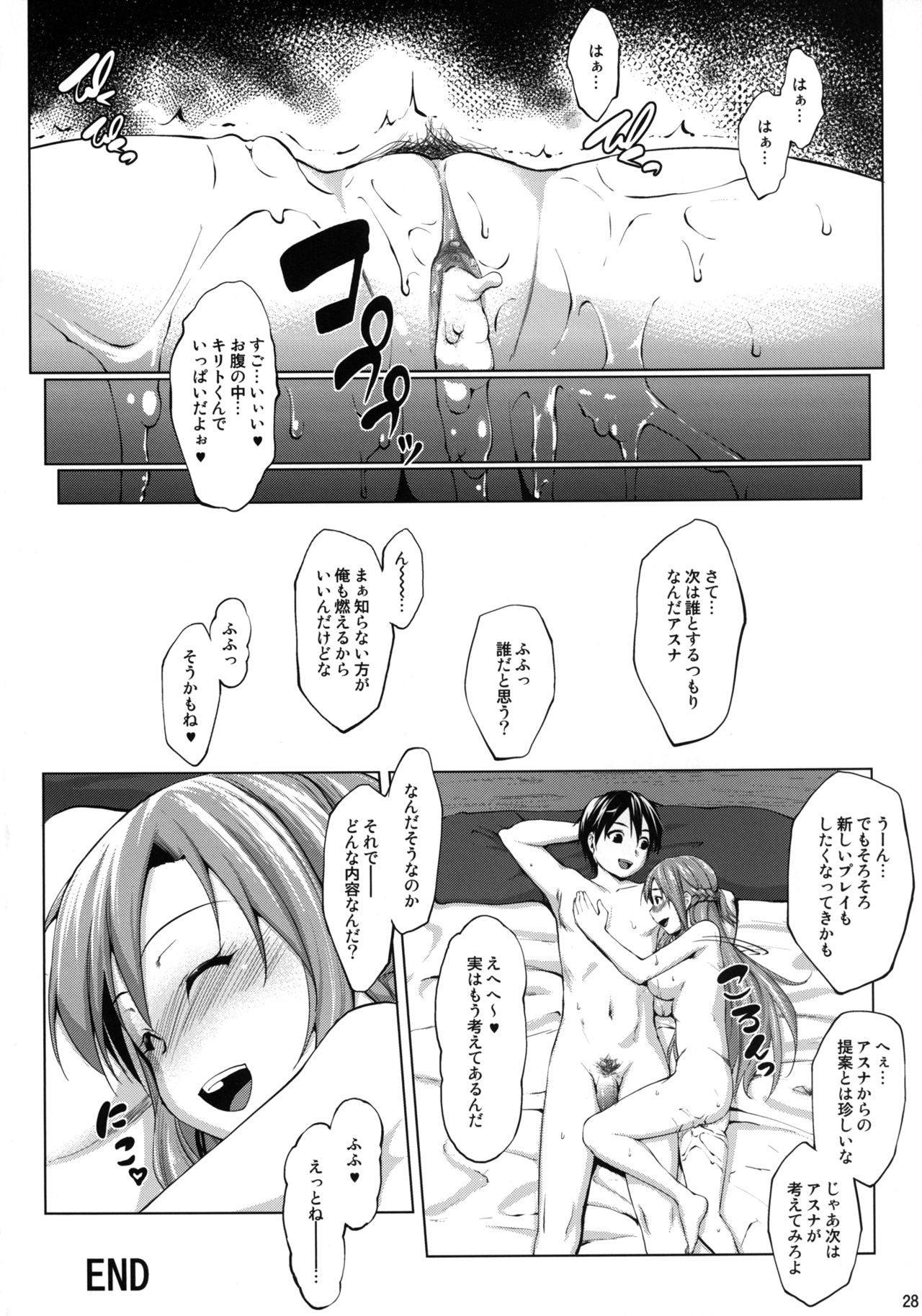[七つの鍵穴 (七鍵智志)] アイのカタチ (ソードアート・オンライン) [無修正] [DL版]