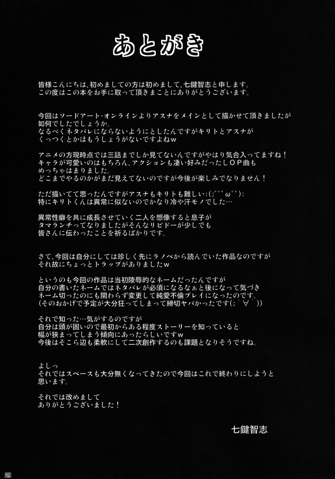 [七つの鍵穴 (七鍵智志)] アイのカタチ (ソードアート・オンライン) [無修正] [DL版]