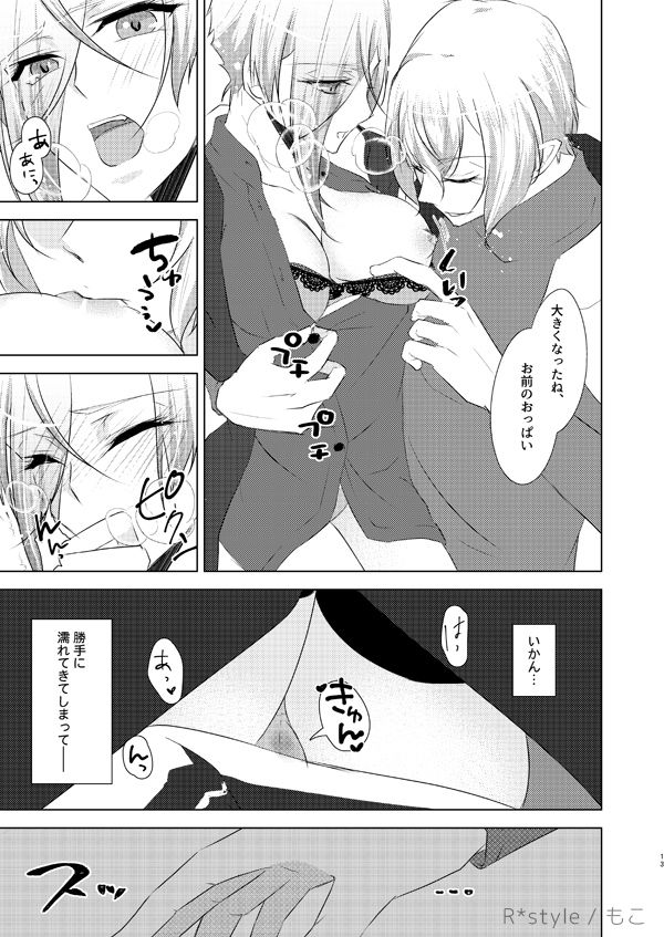 [R*style (もこ)] その妹、寵宝につき。参 (刀剣乱舞) [DL版]