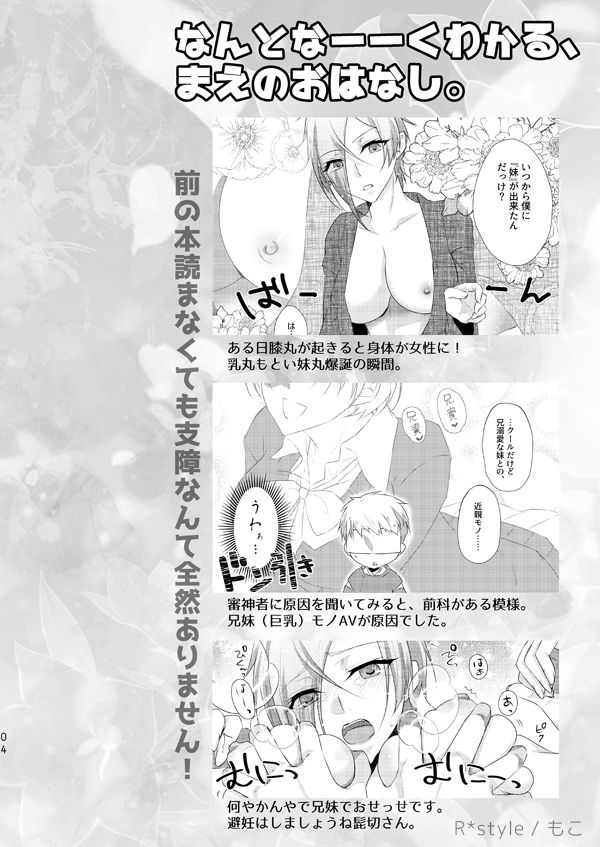 [R*style (もこ)] その妹、寵宝につき。参 (刀剣乱舞) [DL版]