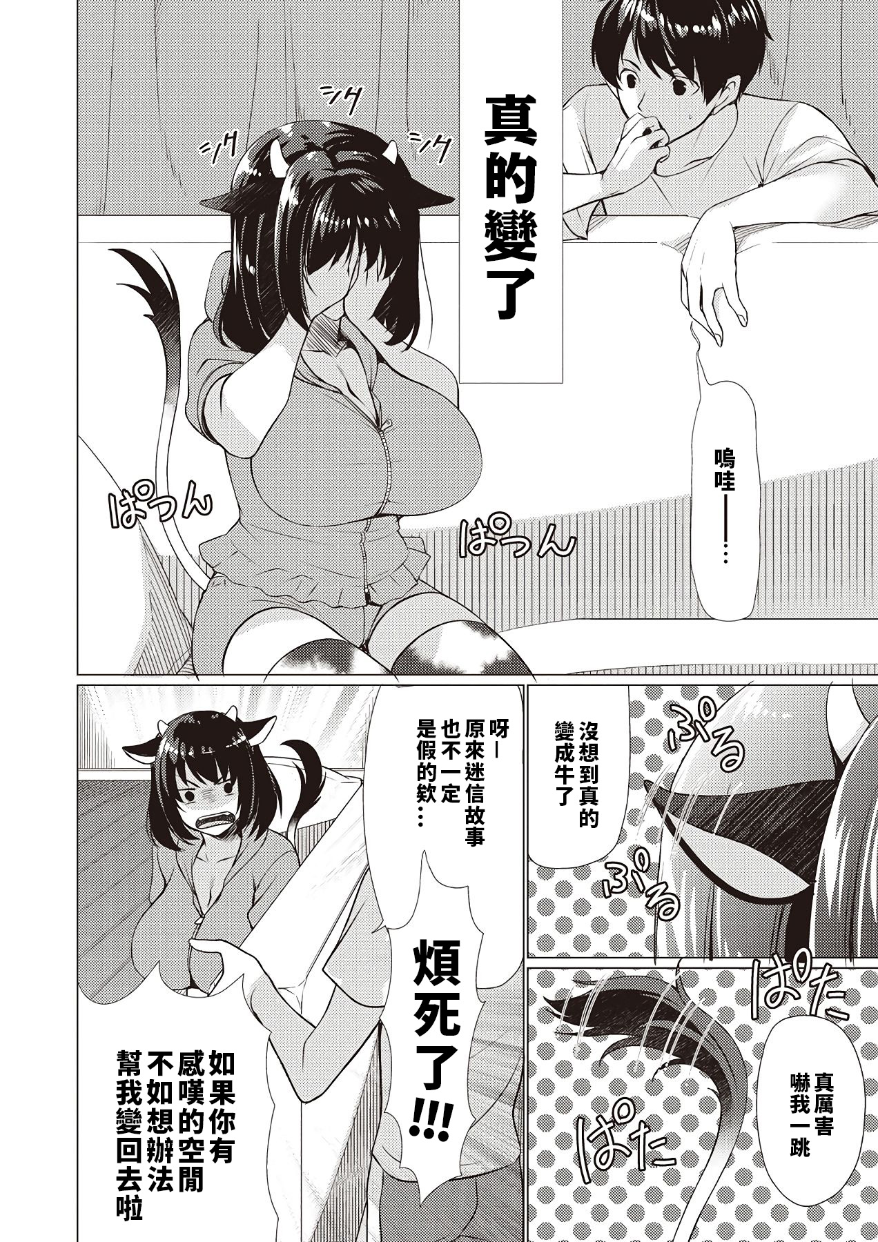 [りゅうき夕海] 姉牛 (コミック・マショウ 2018年11月号) [中国翻訳] [DL版]