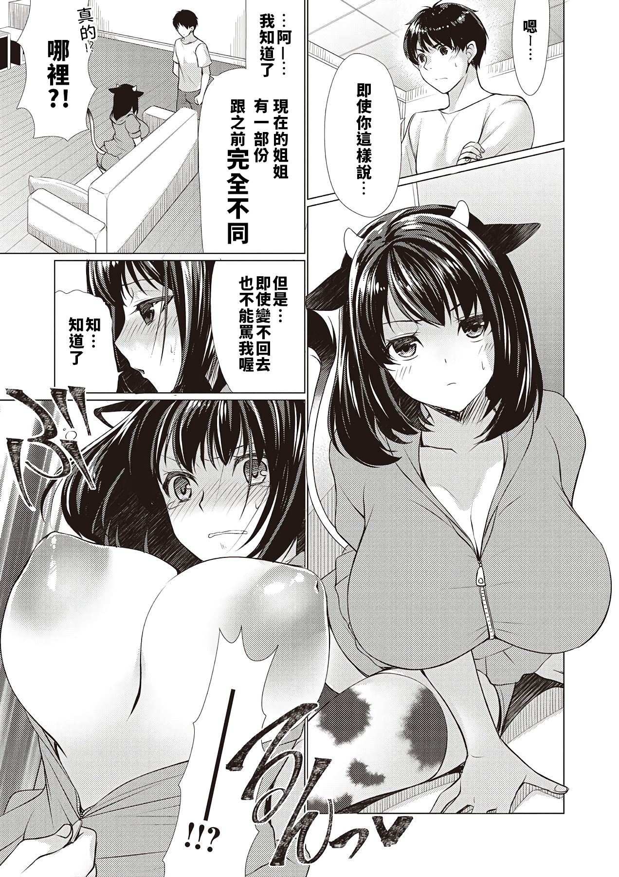 [りゅうき夕海] 姉牛 (コミック・マショウ 2018年11月号) [中国翻訳] [DL版]