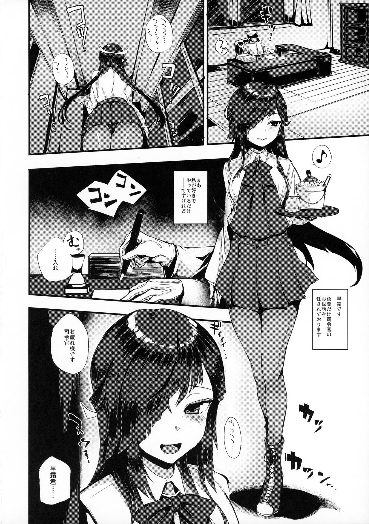 (C96) [ユキウサギ (雪国裕)] 早霜さんのナイトワーク (艦隊これくしょん -艦これ-)