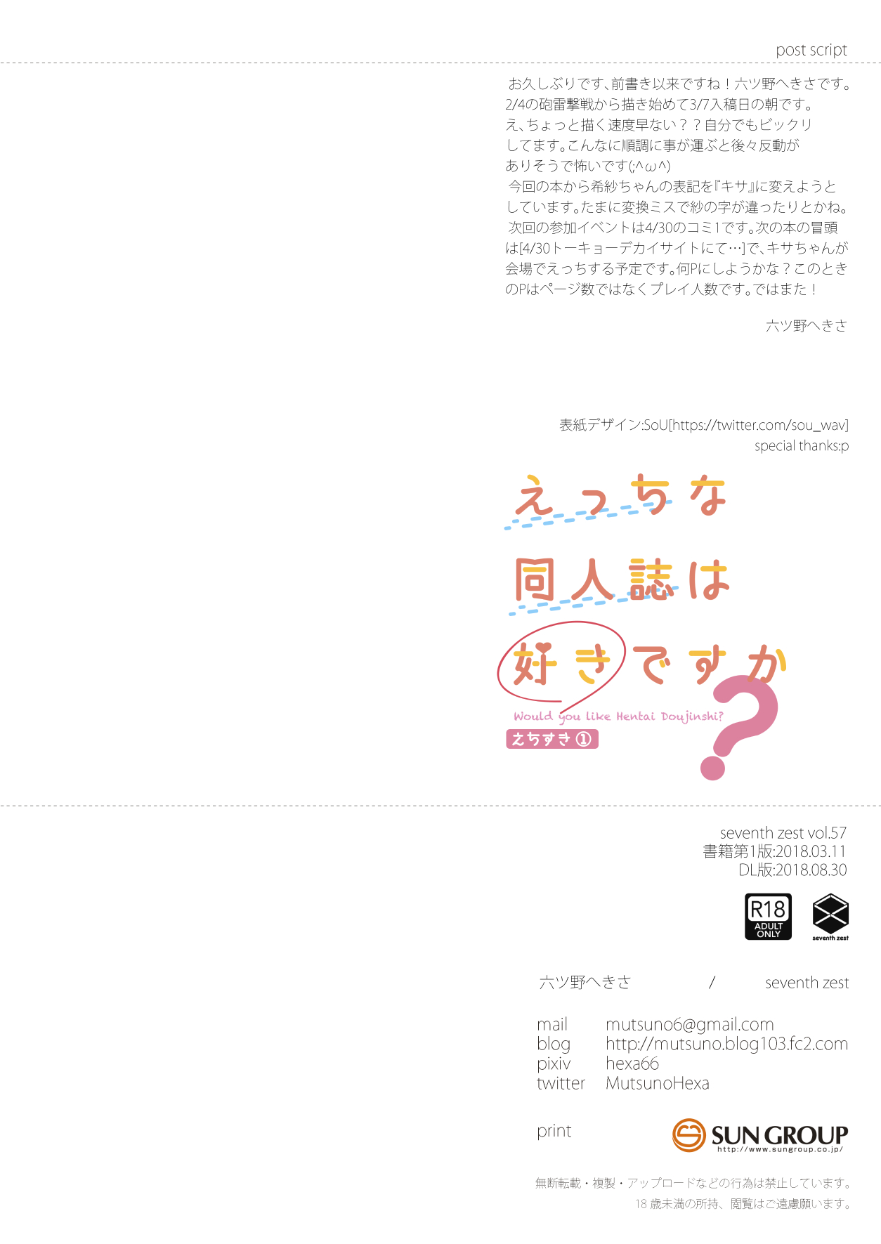 [seventh zest (六ツ野へきさ)] えっちな同人誌は好きですか? -えちすき1- [DL版]