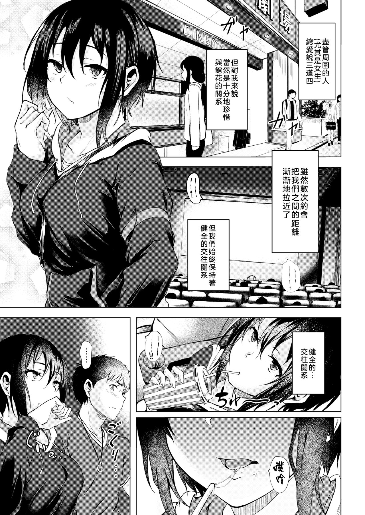 [荒巻越前] 館花さんは試したい (コミックゼロス #71) [中国翻訳] [DL版]
