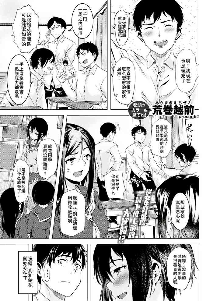 [荒巻越前] 館花さんは試したい (コミックゼロス #71) [中国翻訳] [DL版]