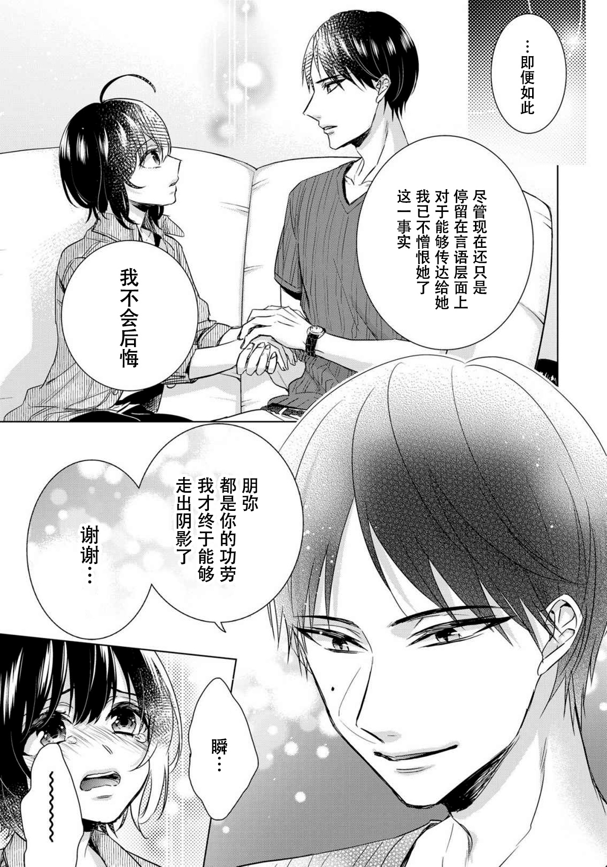 [早乙女もこ乃] ツグナワレ～「女」の僕と飼い主3人～ 12 [中国翻訳]