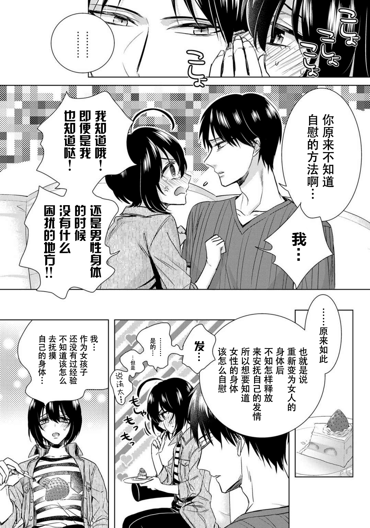 [早乙女もこ乃] ツグナワレ～「女」の僕と飼い主3人～ 12 [中国翻訳]