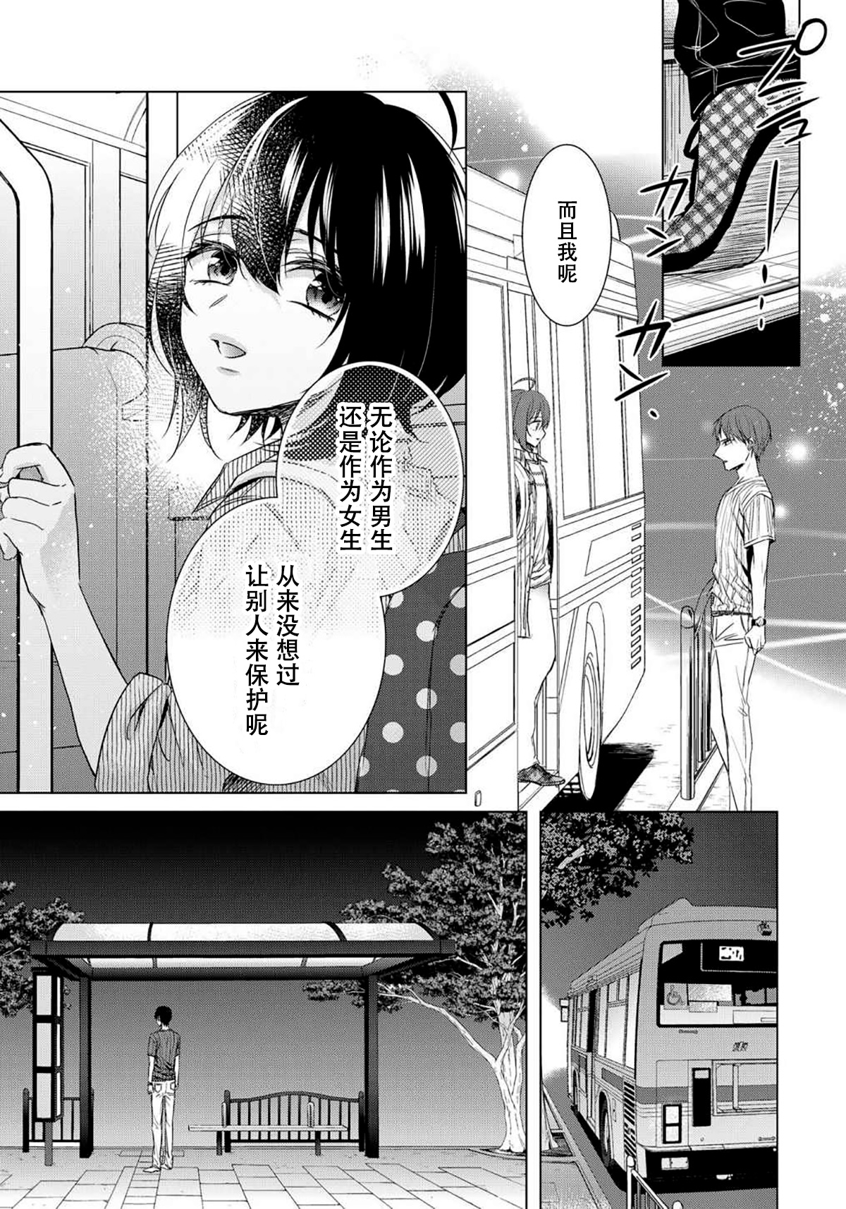 [早乙女もこ乃] ツグナワレ～「女」の僕と飼い主3人～ 12 [中国翻訳]