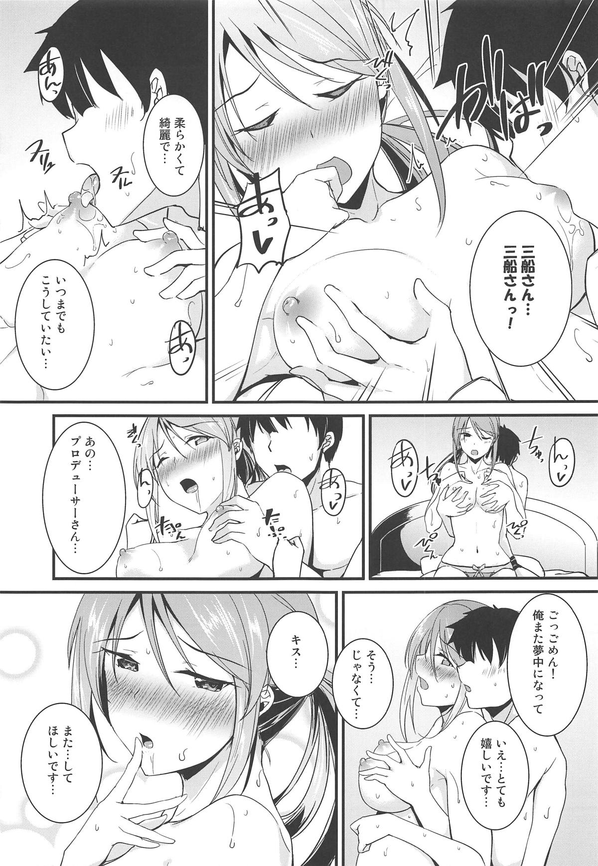 (C96) [布の家 (むーんらいと)] 三船さんはいじらしい (アイドルマスター シンデレラガールズ)